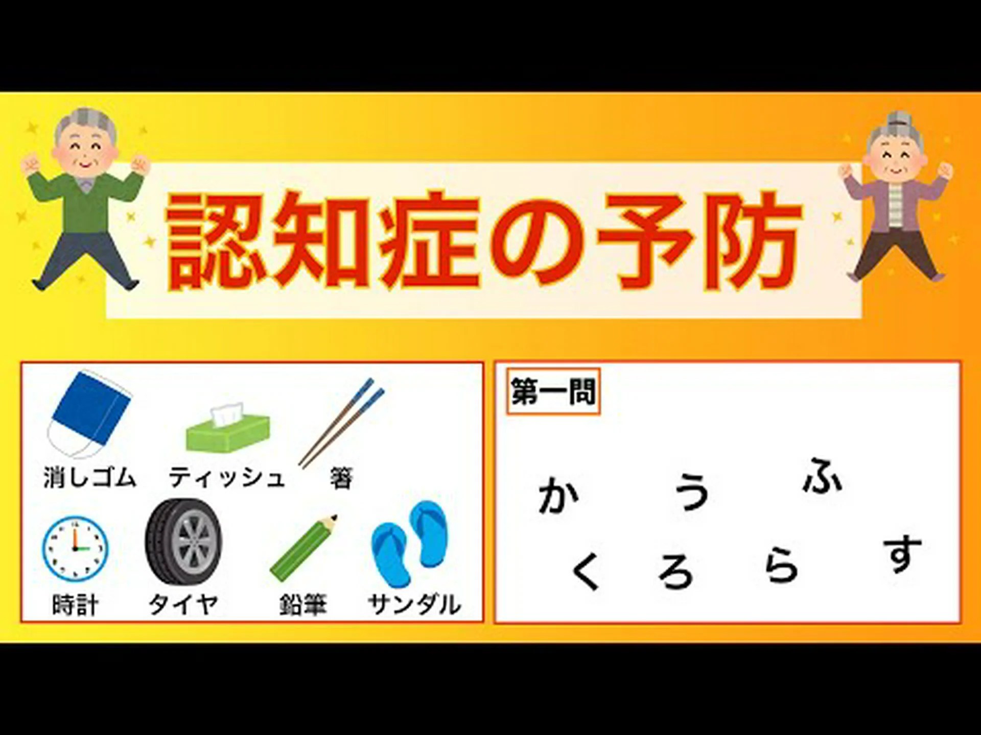 認知症に対する脳トレーニング 認知症に対する脳トレーニング