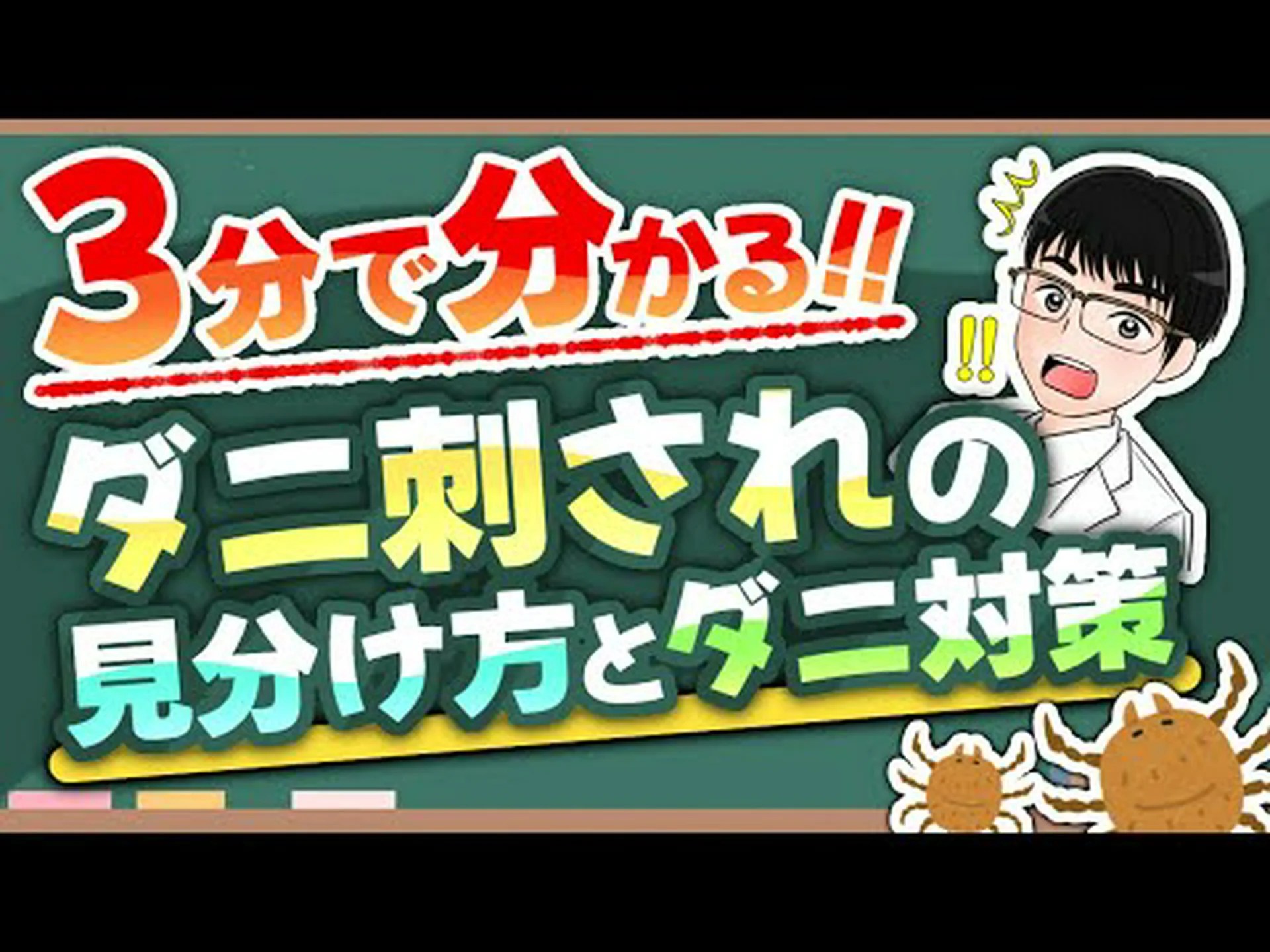 ダニはどのようにして外来の仲間であり続けるのか ダニはどのようにして外来の仲間であり続けるのか