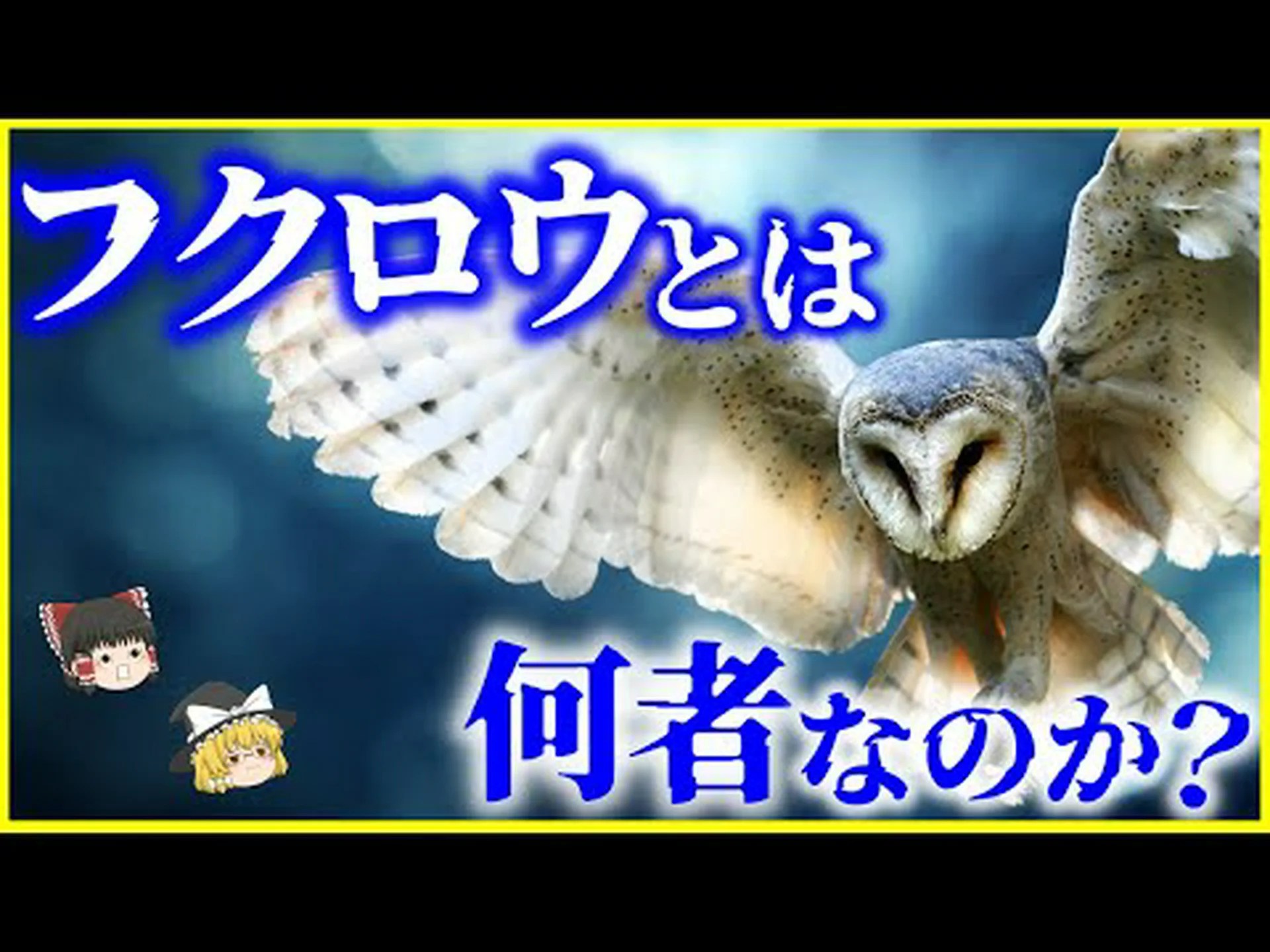 フクロウはなぜ、どのようにして首をひねるのでしょうか? フクロウはなぜ、どのようにして首をひねるのでしょうか?