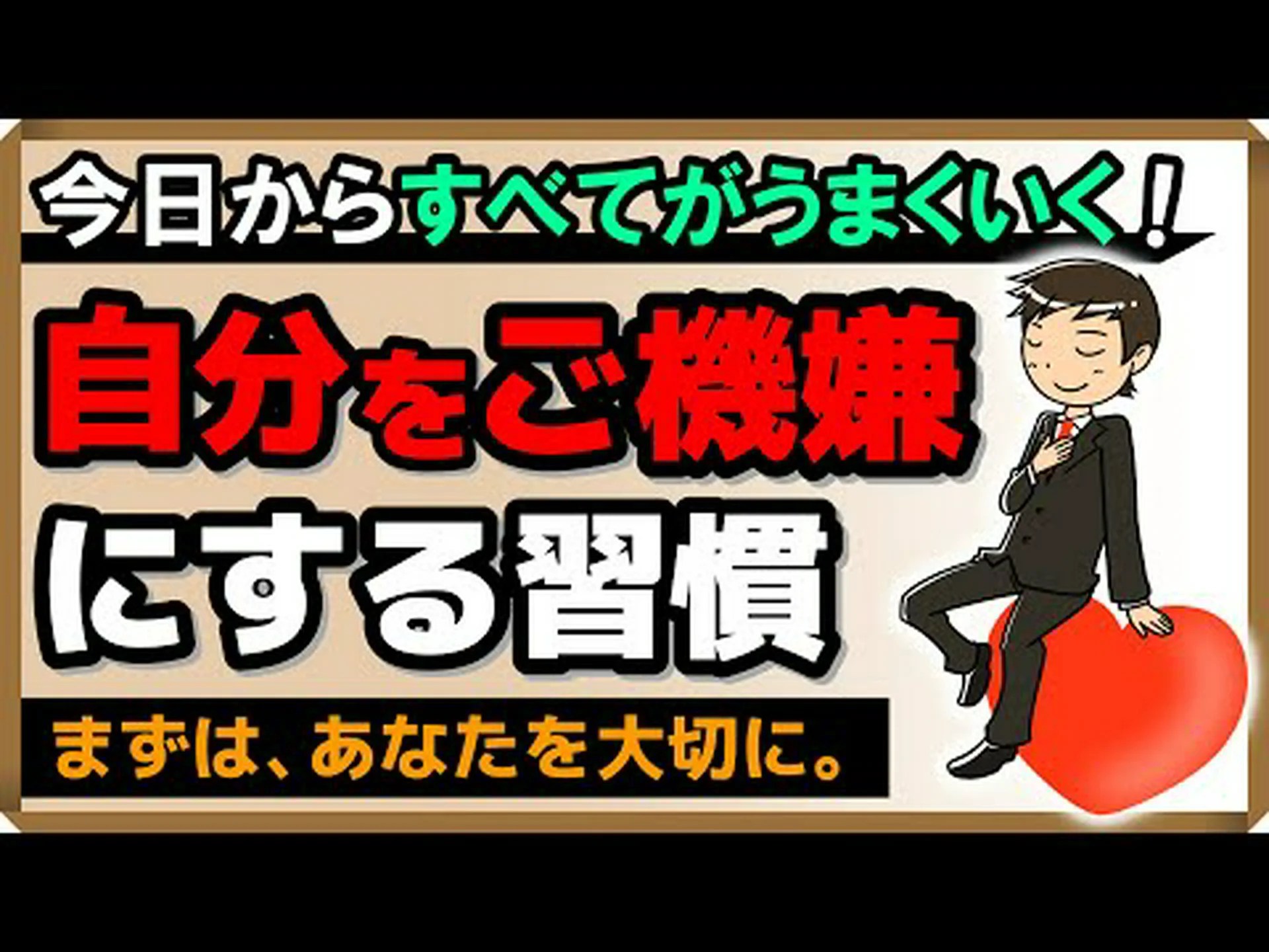 自分に自信がない人は、機嫌が悪くなることが多い 自分に自信がない人は、機嫌が悪くなることが多い