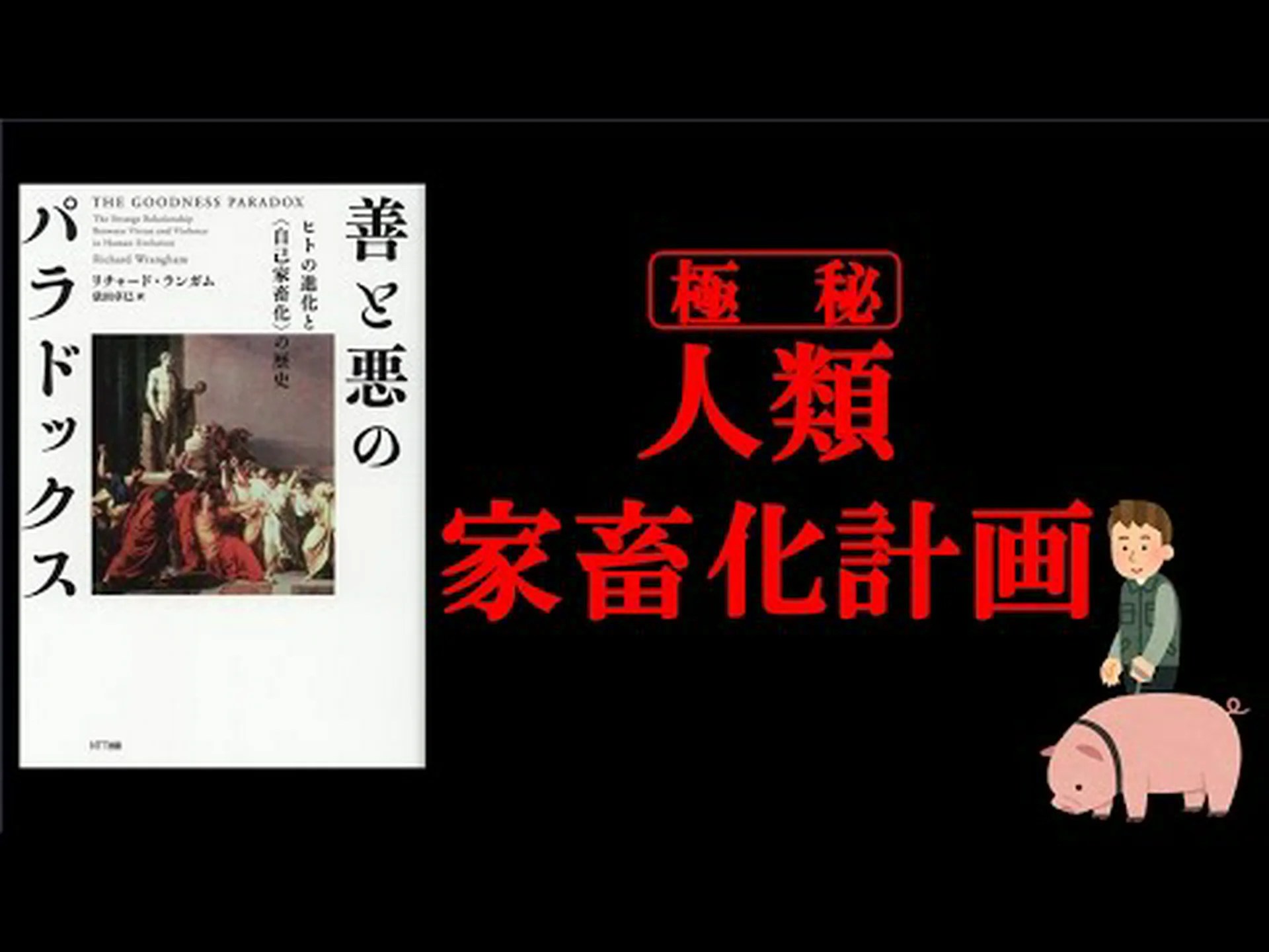 脳の「善」と「悪」はどこにあるのか 脳の「善」と「悪」はどこにあるのか