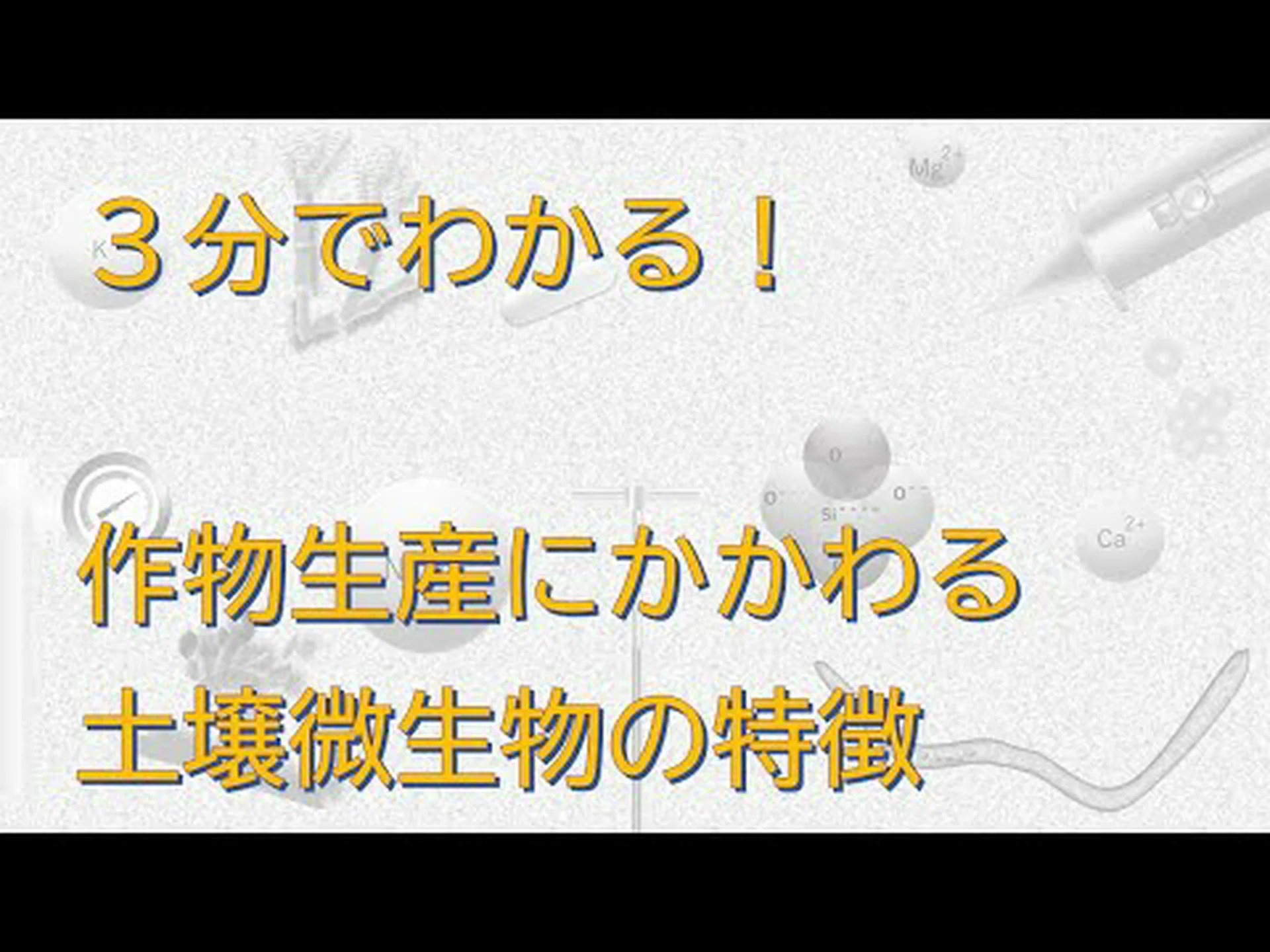 土壌微生物: 耐乾燥性が鍵 土壌微生物: 耐乾燥性が鍵