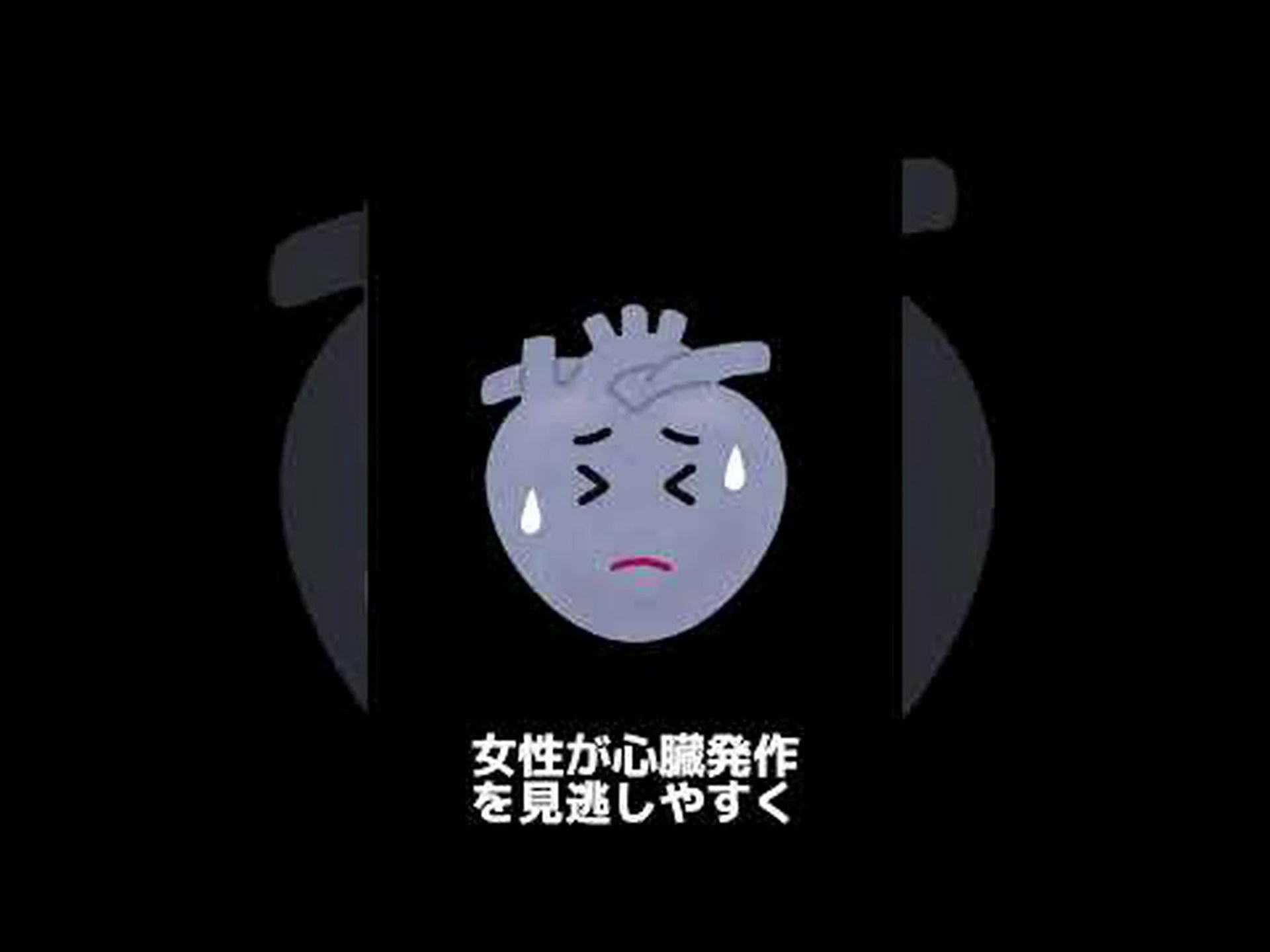 心臓発作を起こした女性は男性よりも医療を受けられない 心臓発作を起こした女性は男性よりも医療を受けられない