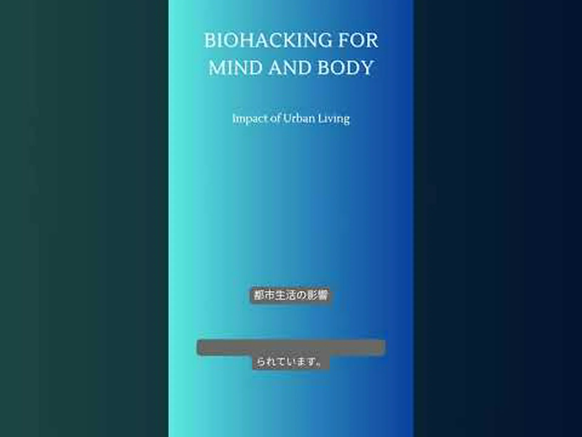 ストレスの多い都市生活 ストレスの多い都市生活