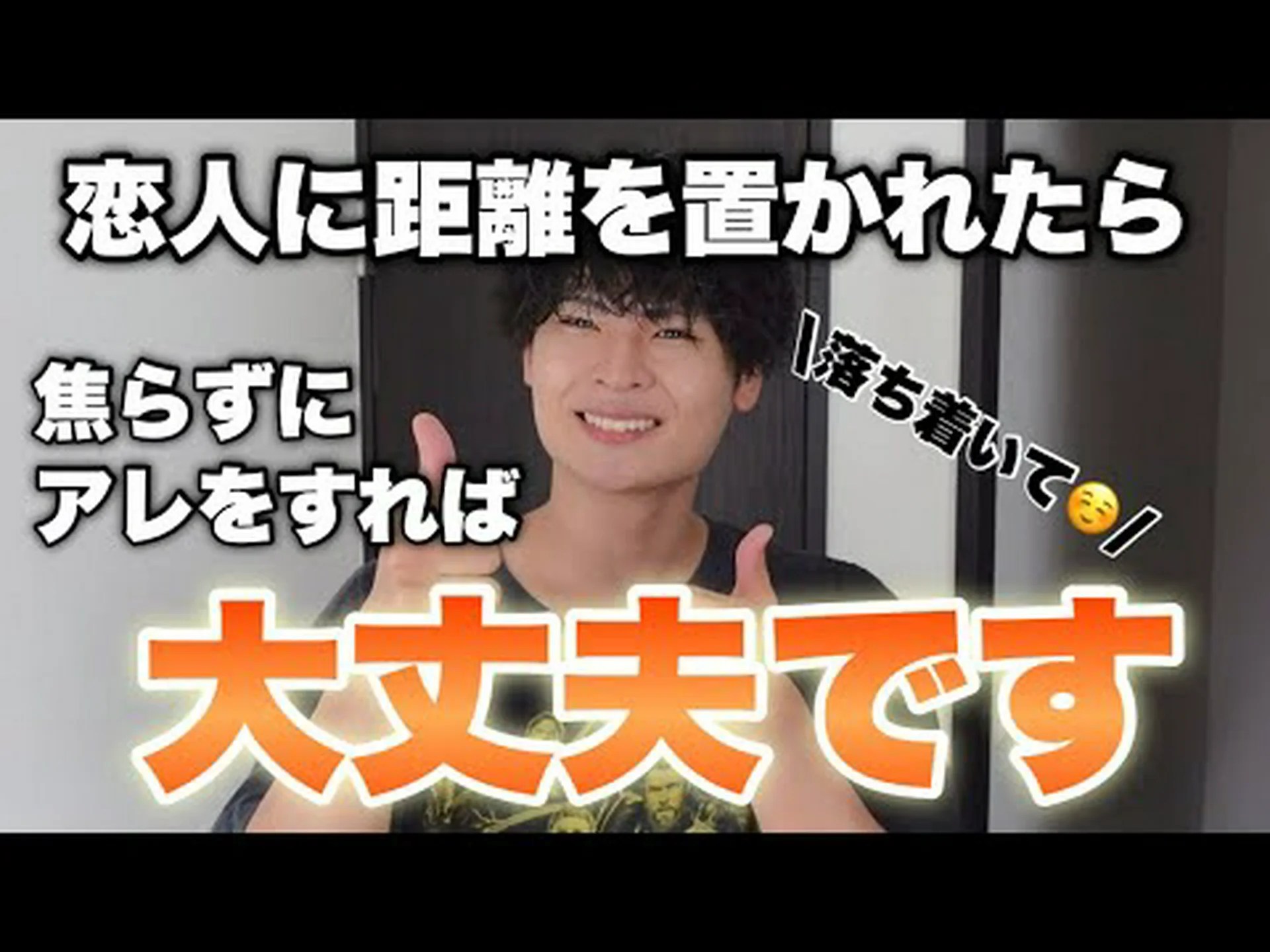 距離を置いた行動 距離を置いた行動