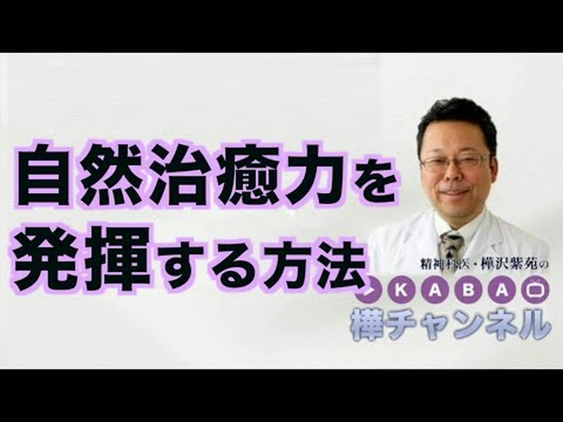 刺激的な自己治癒力 刺激的な自己治癒力