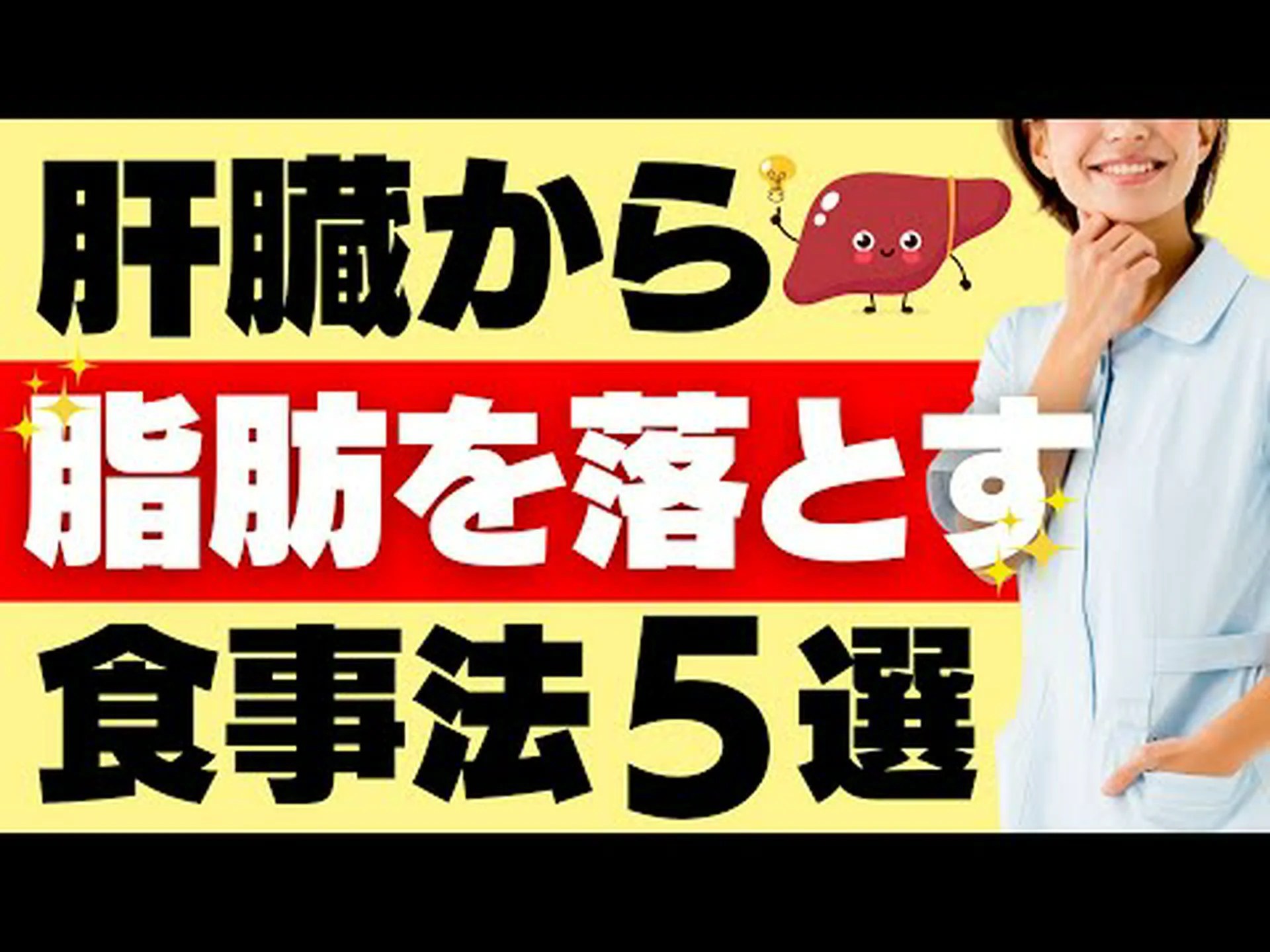 旅行用品としての脂肪肝 旅行用品としての脂肪肝