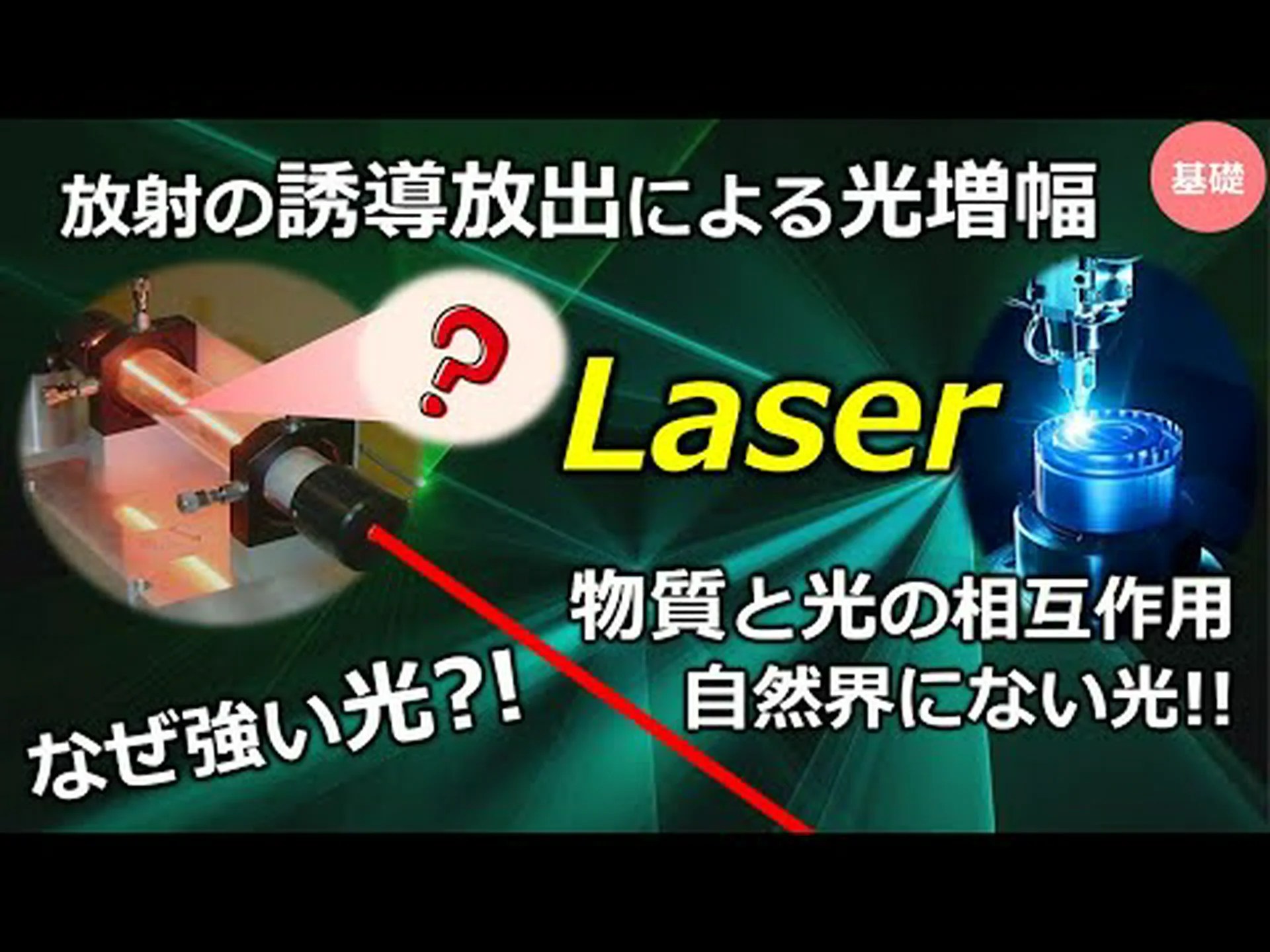 レーザー光はポリマー溶液に予期せぬパターンを作成します レーザー光はポリマー溶液に予期せぬパターンを作成します