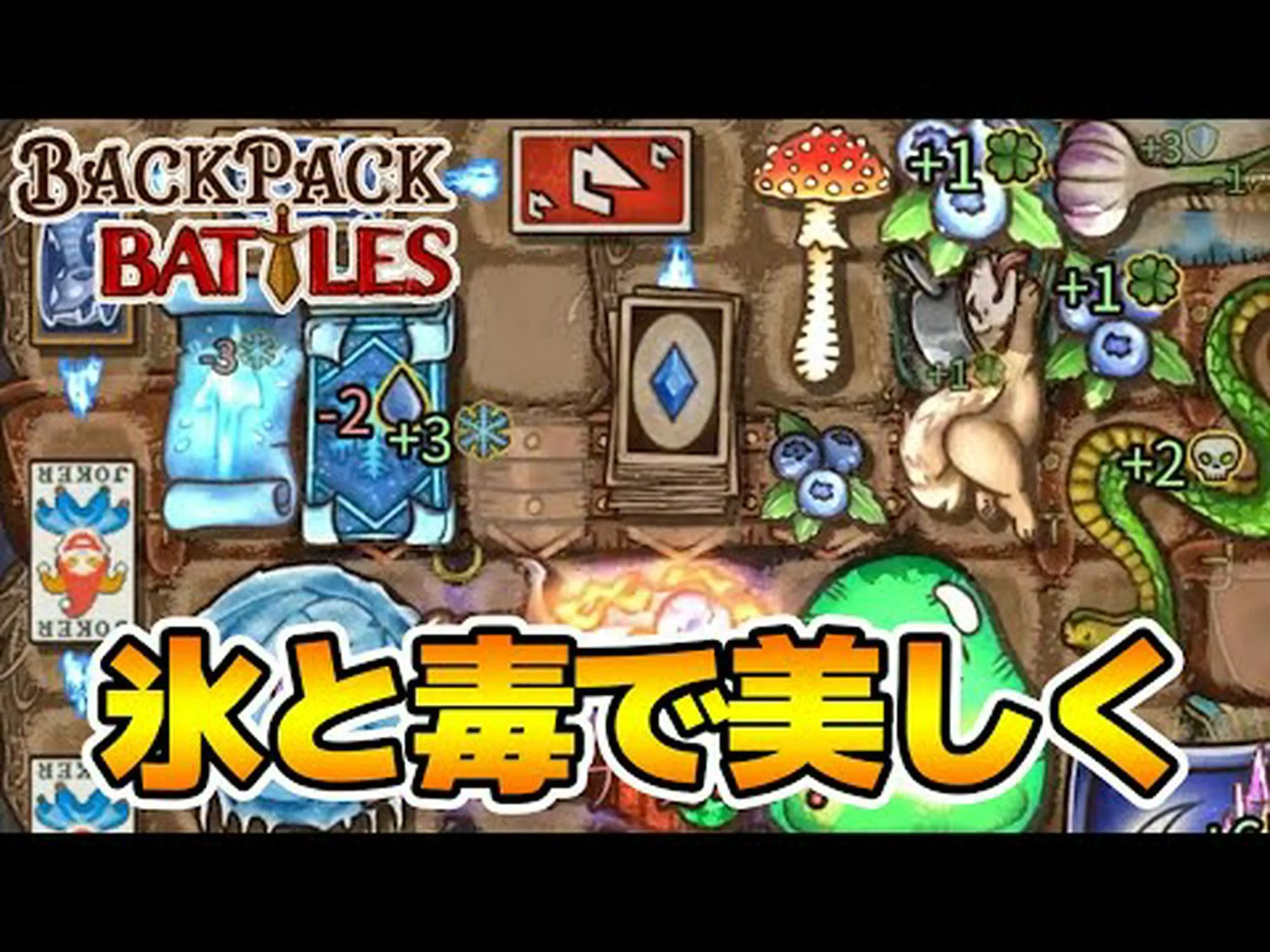 氷からの毒 氷からの毒