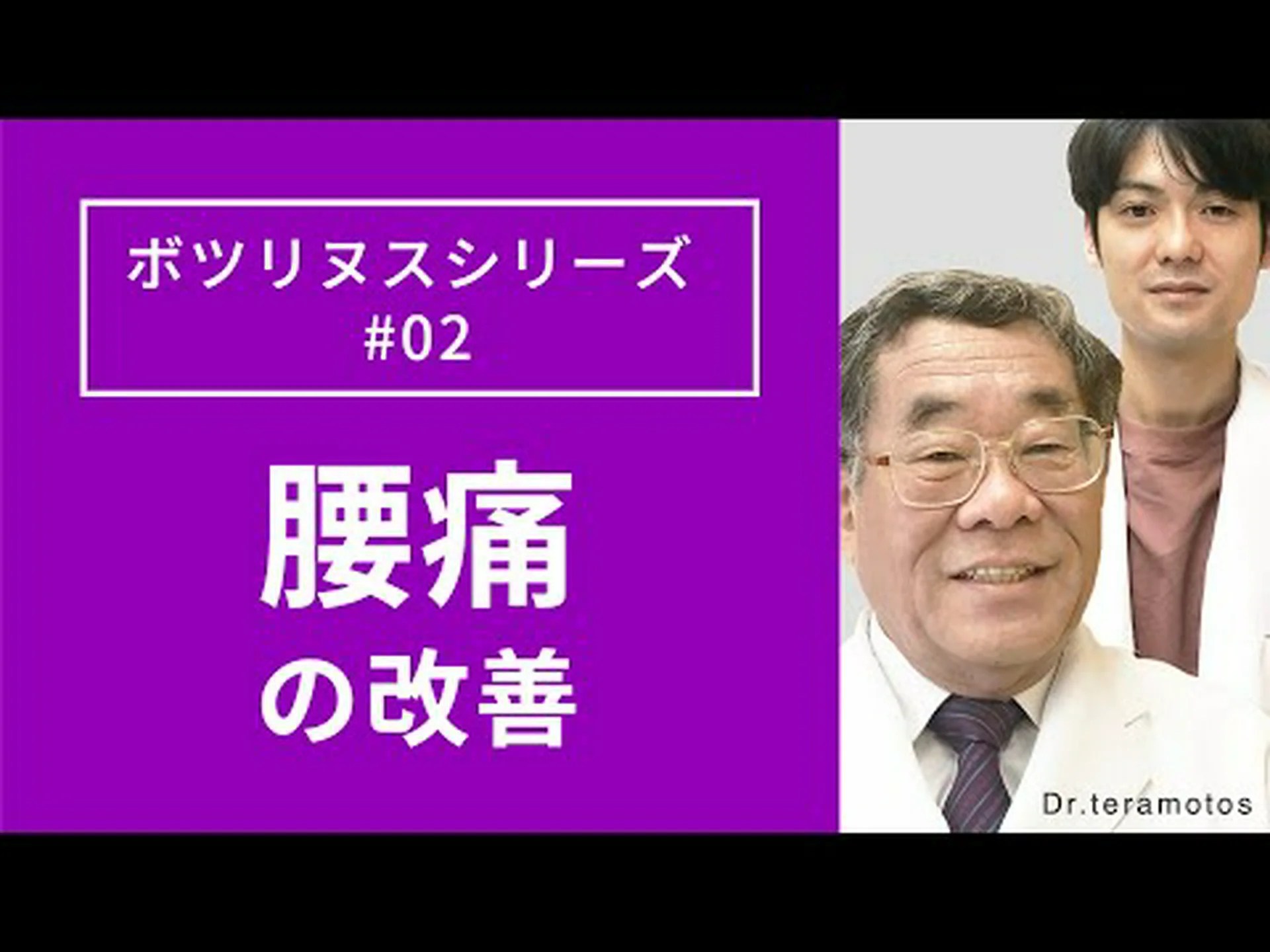 ボツリヌス菌の注射で腰痛が楽になる ボツリヌス菌の注射で腰痛が楽になる