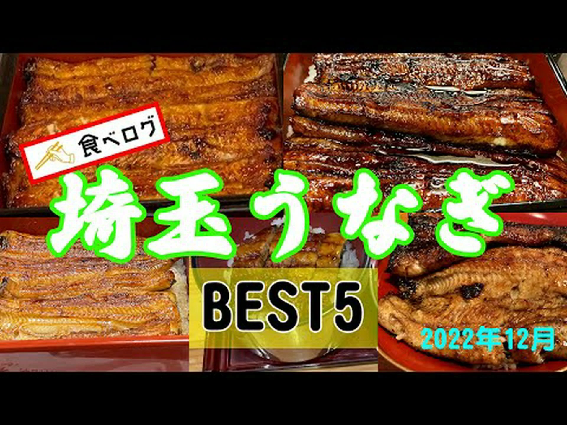 うなぎの思春期の香り うなぎの思春期の香り