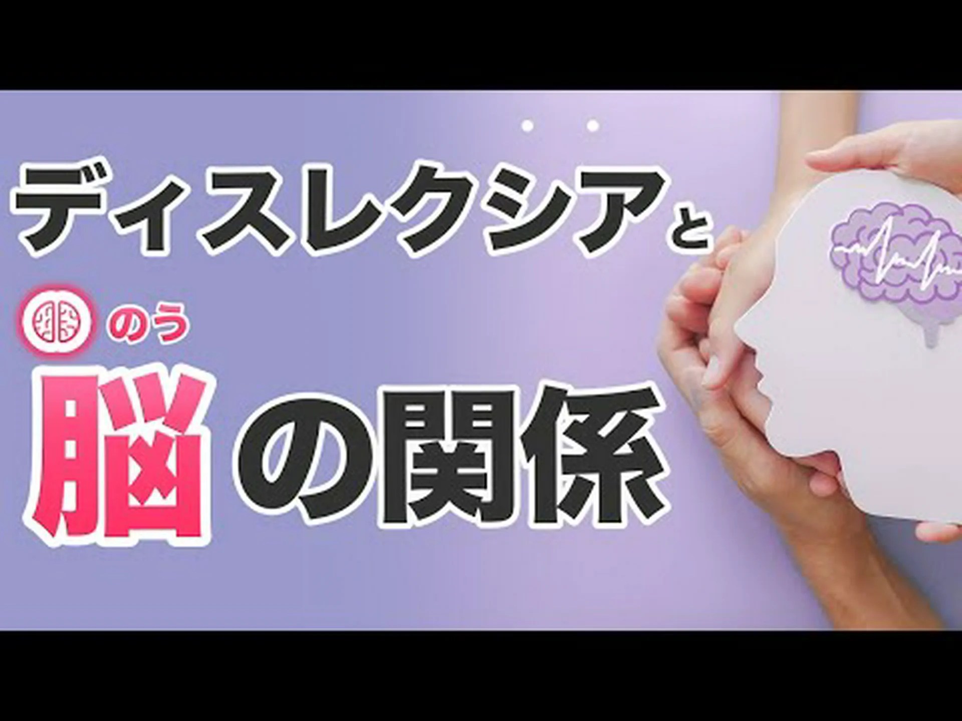 ディスレクシアは渋滞時の反応能力に影響を及ぼしますか? ディスレクシアは渋滞時の反応能力に影響を及ぼしますか?