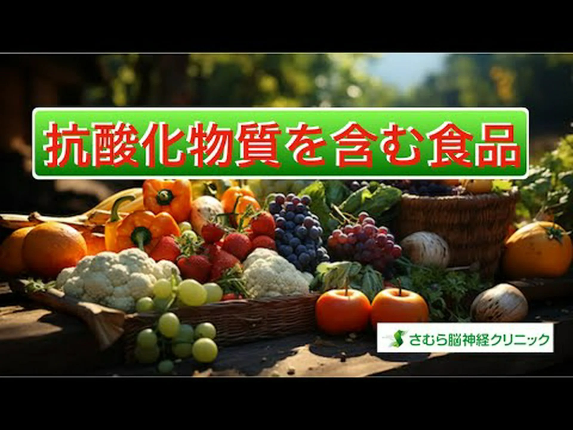 抗酸化物質は脳卒中後の脳損傷を防ぐ 抗酸化物質は脳卒中後の脳損傷を防ぐ