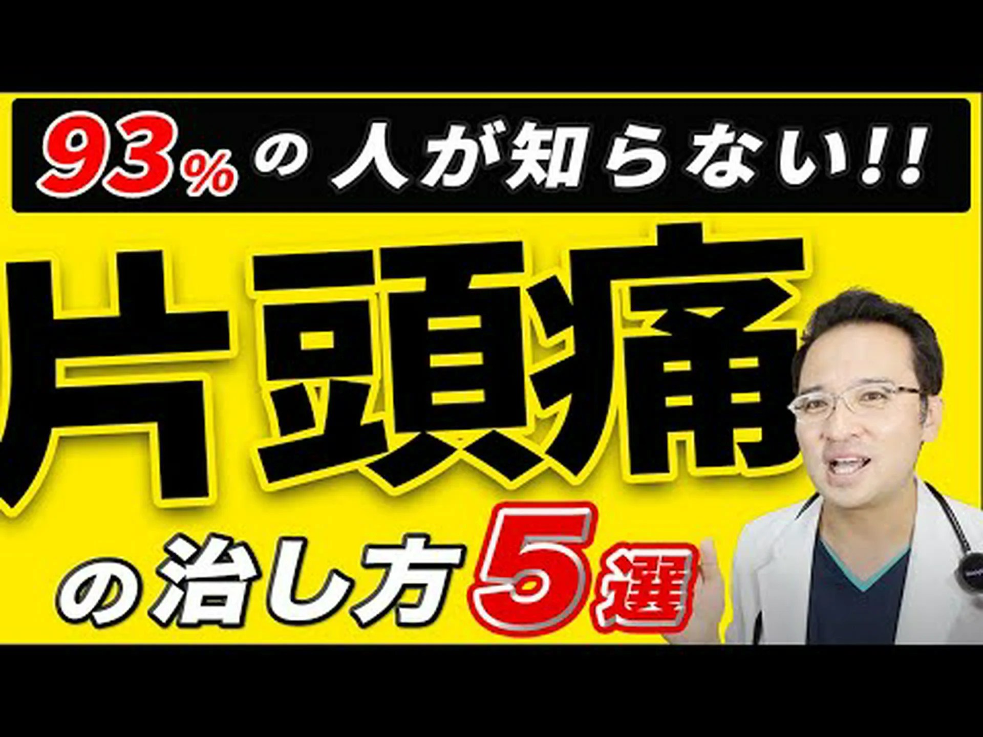 磁石で偏頭痛が治る 磁石で偏頭痛が治る