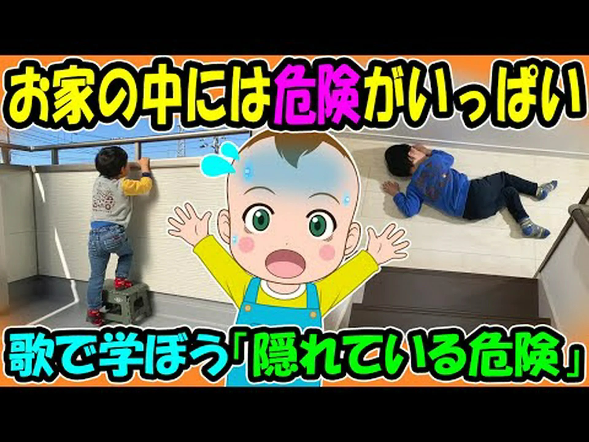 大きな危険 大きな危険