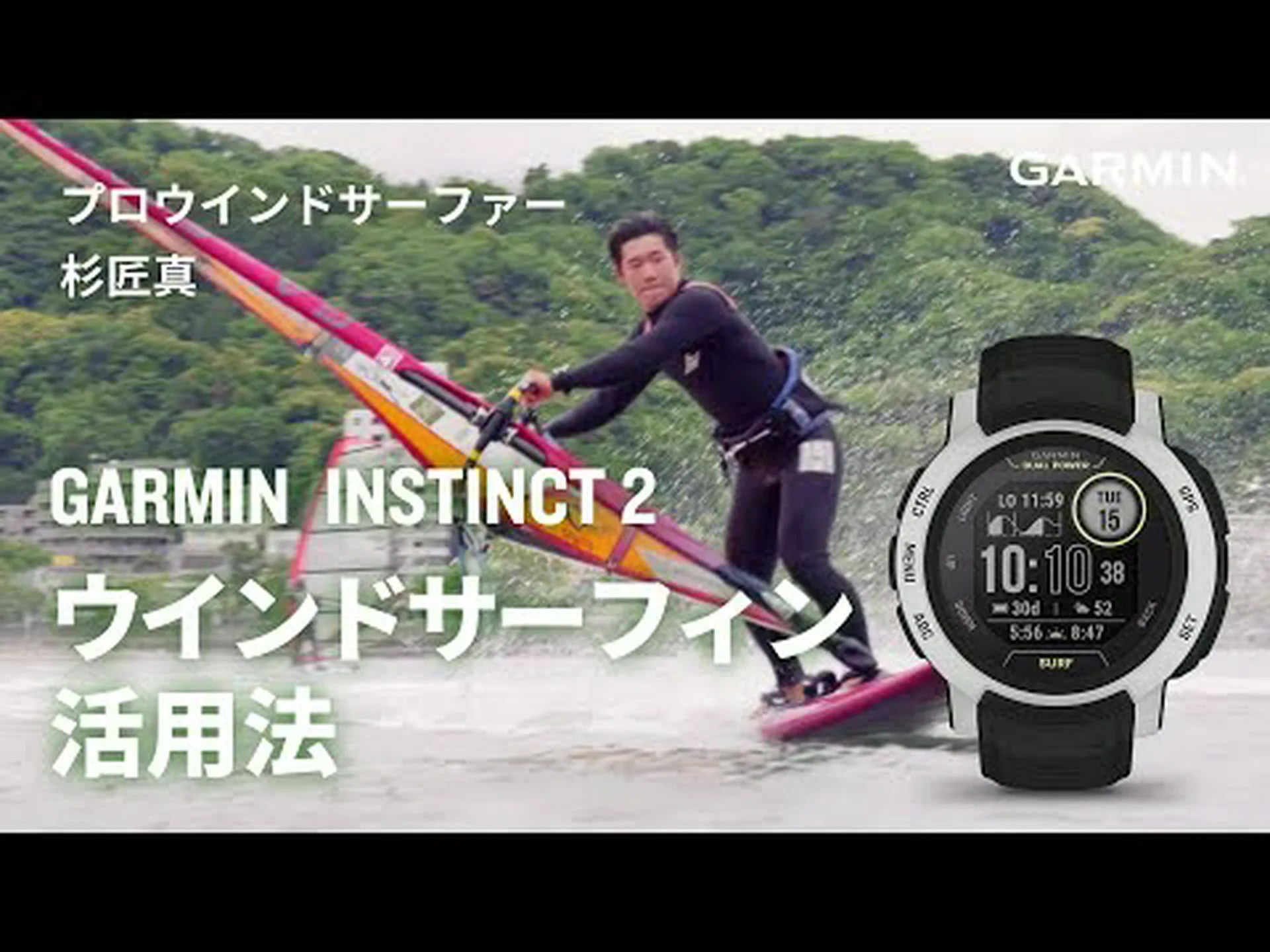 一味違うウィンドサーフィン 一味違うウィンドサーフィン