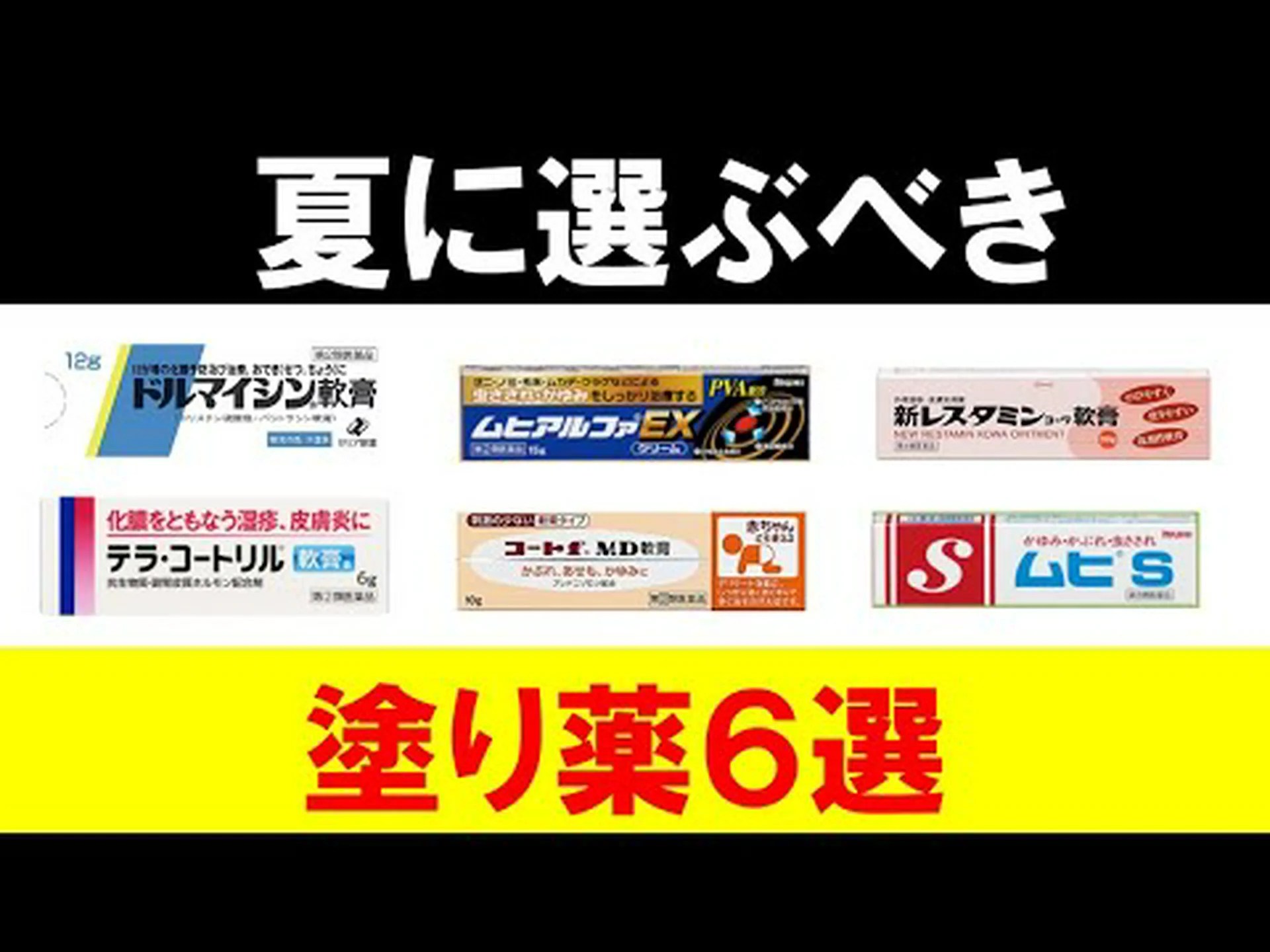 「虫軟膏」による傷の治療 「虫軟膏」による傷の治療