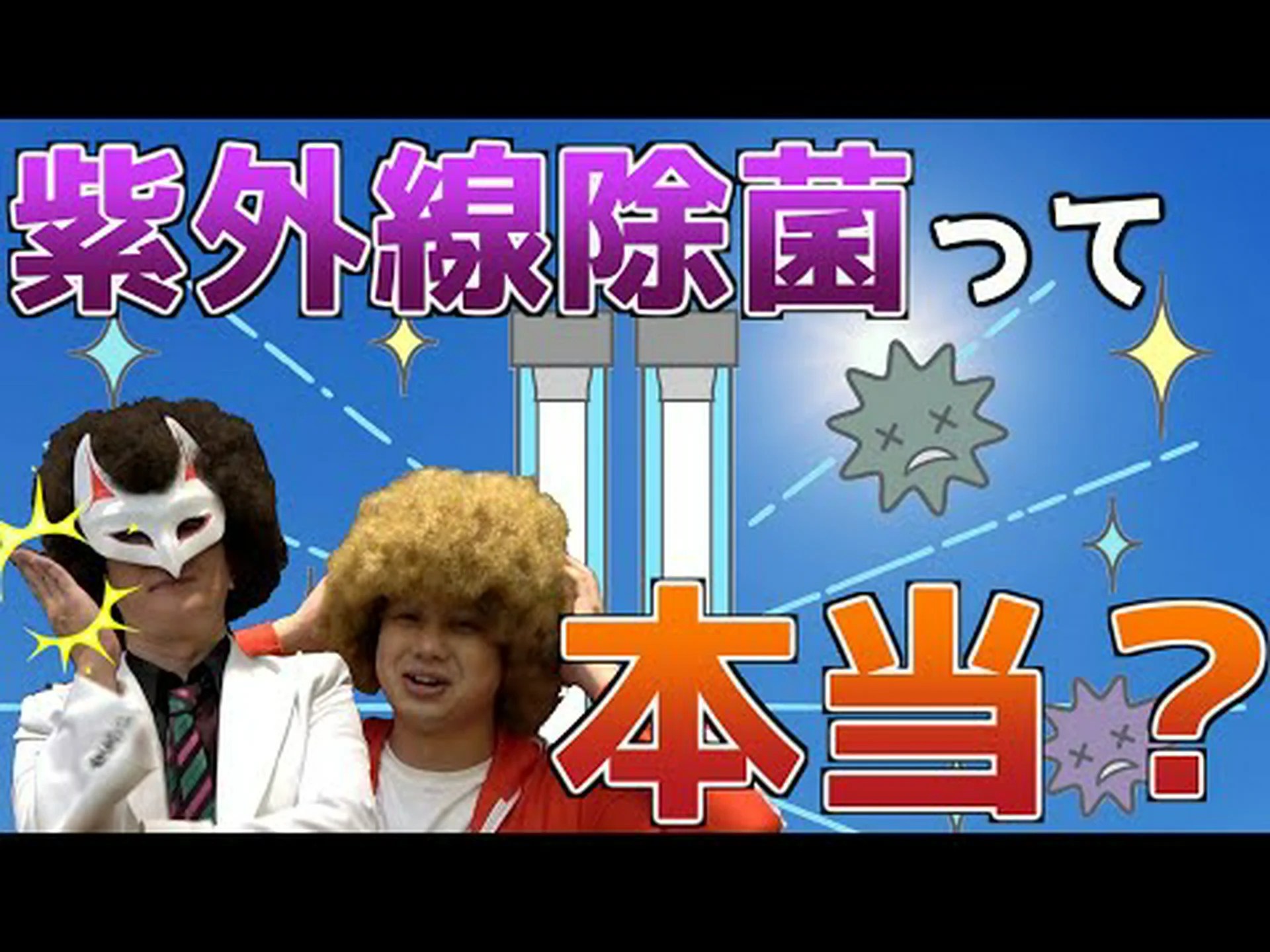 紫外線は水を消毒しますか? 紫外線は水を消毒しますか?
