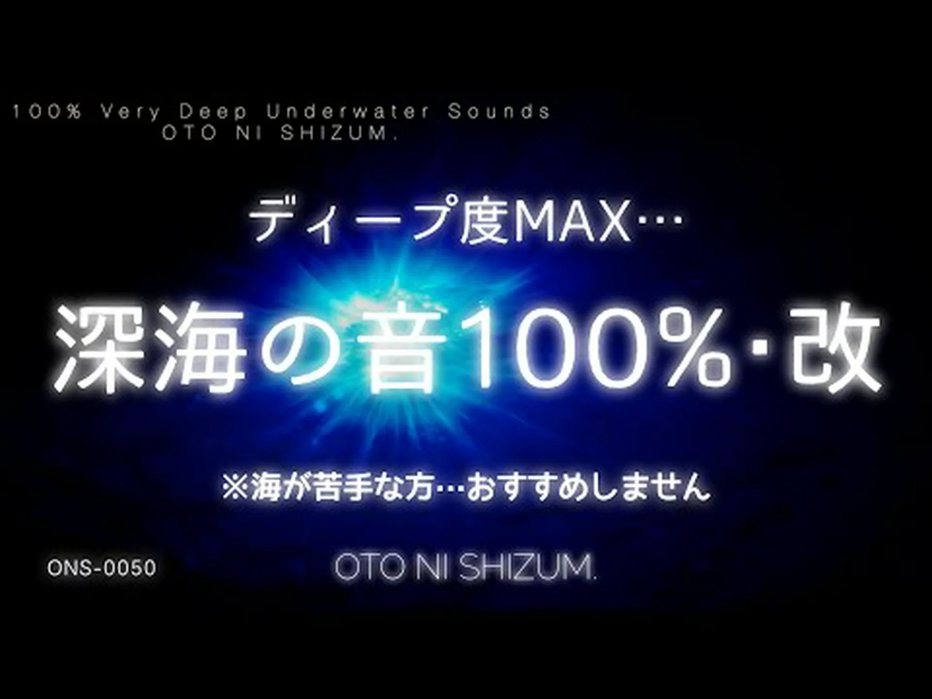 わかりやすい水中音 わかりやすい水中音