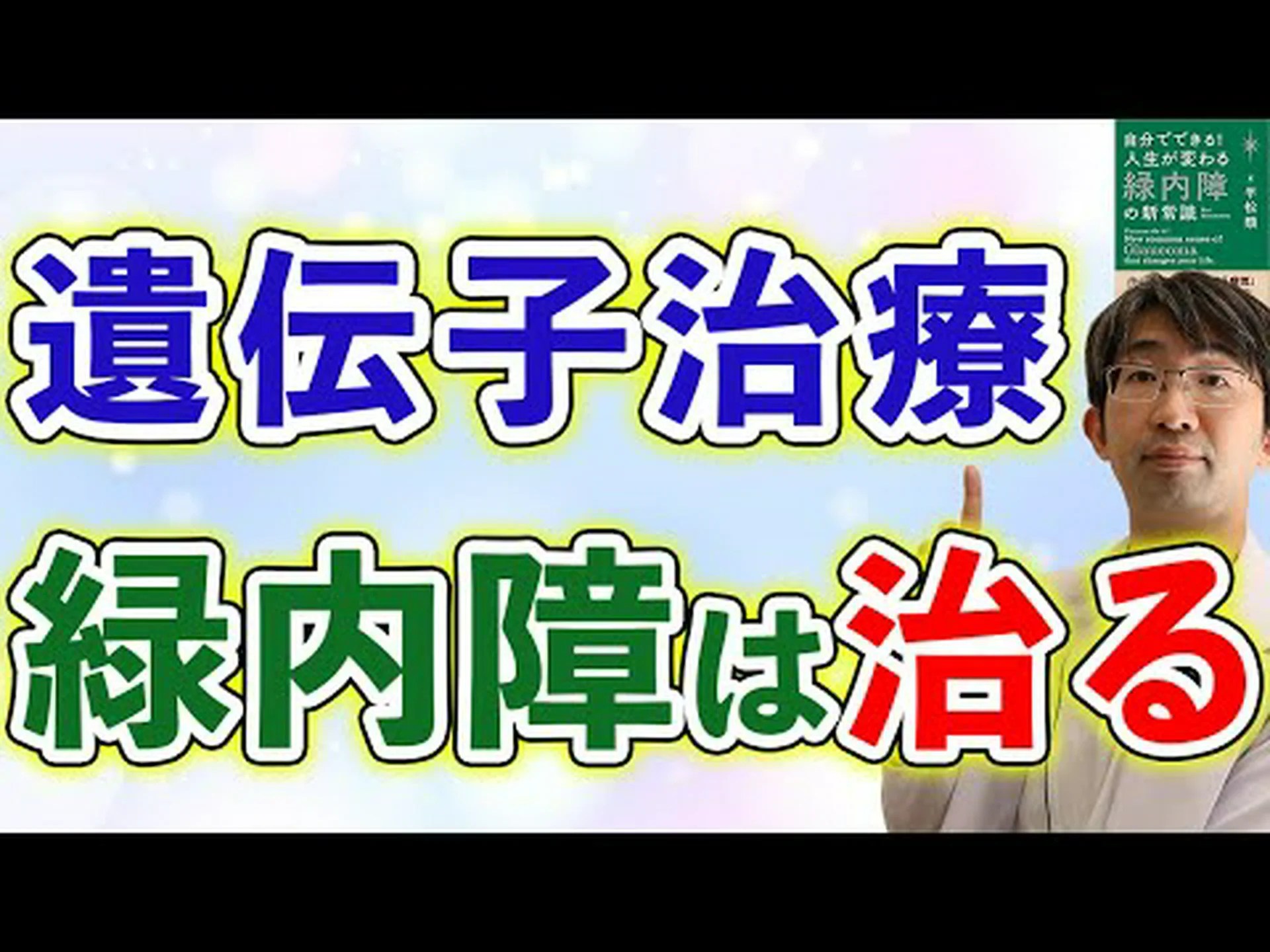 遺伝子治療:困難な再開 遺伝子治療:困難な再開