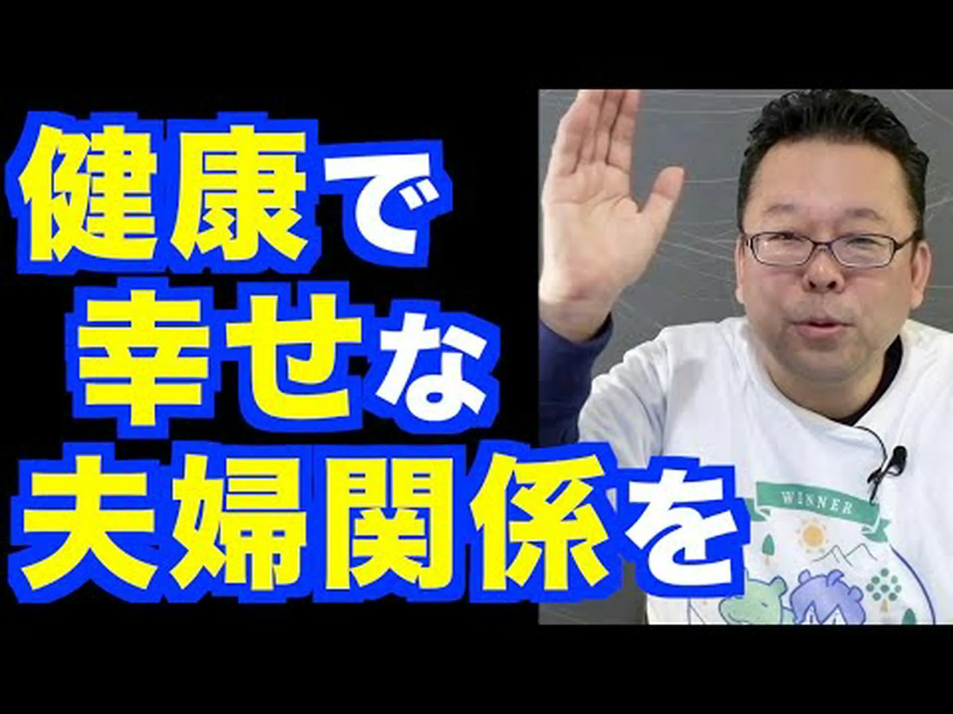 必要とされる夫は長生きする 必要とされる夫は長生きする