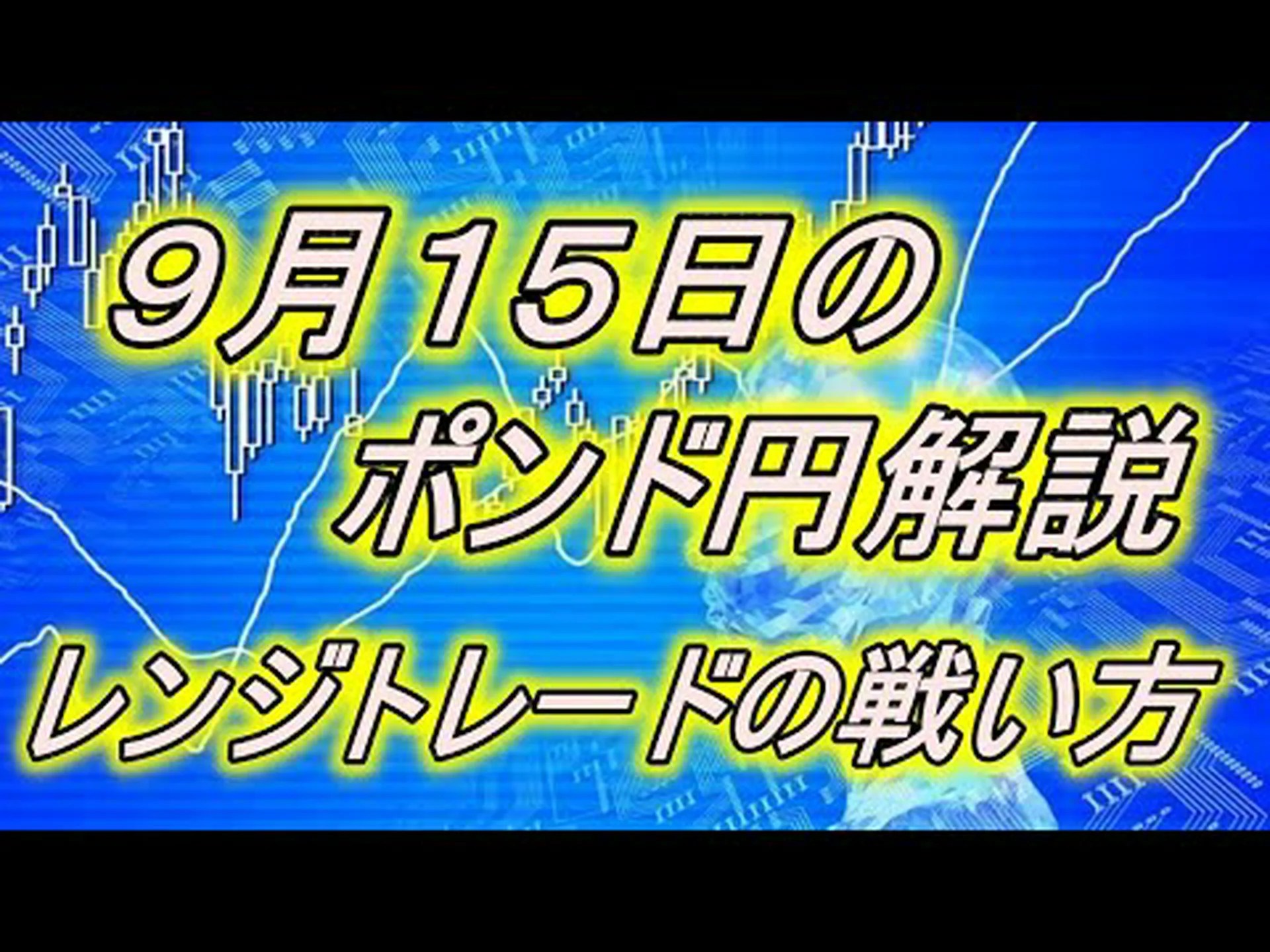 ポンドとの戦い ポンドとの戦い