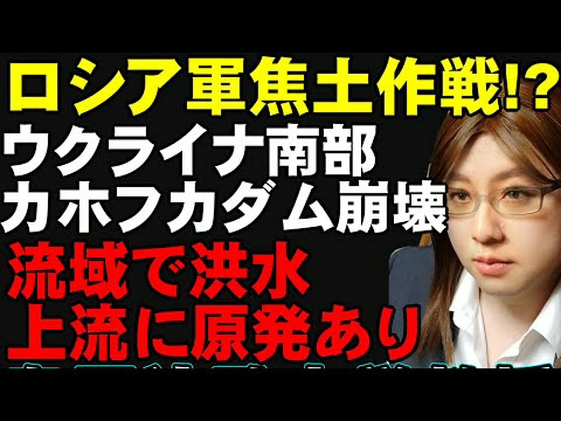 カホフカダム: 破壊による環境への影響 カホフカダム: 破壊による環境への影響