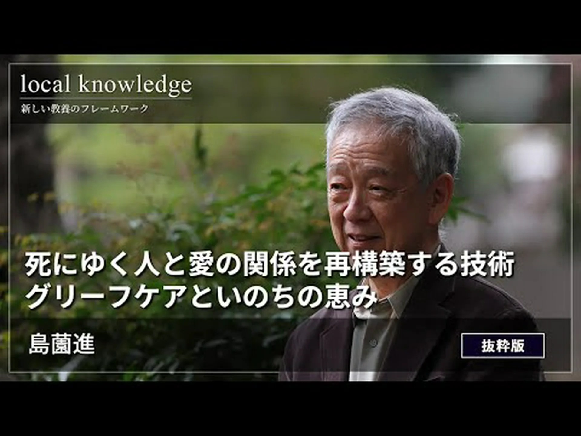 死にゆく人に対する愛情 死にゆく人に対する愛情