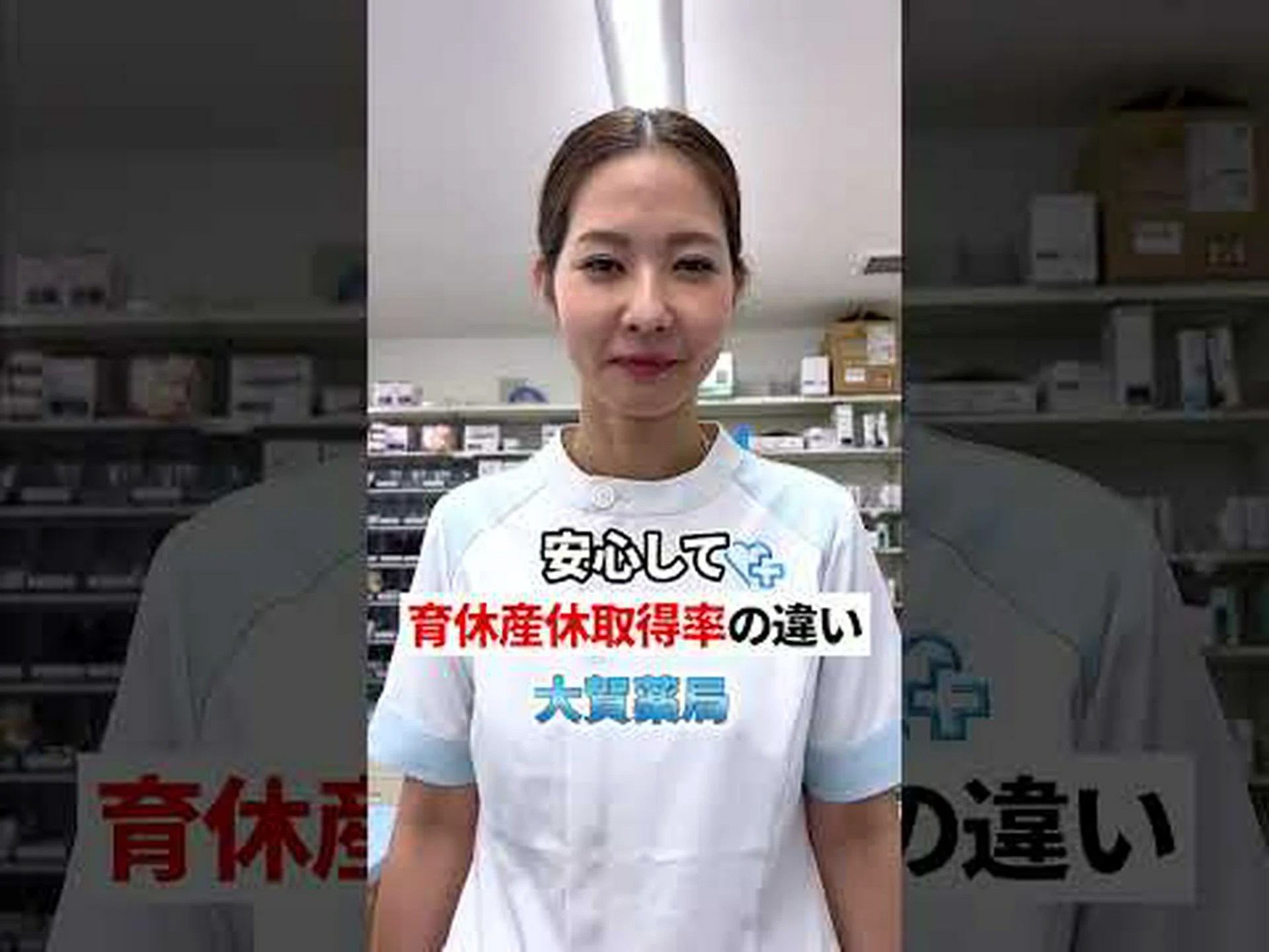 一味違う産休 一味違う産休