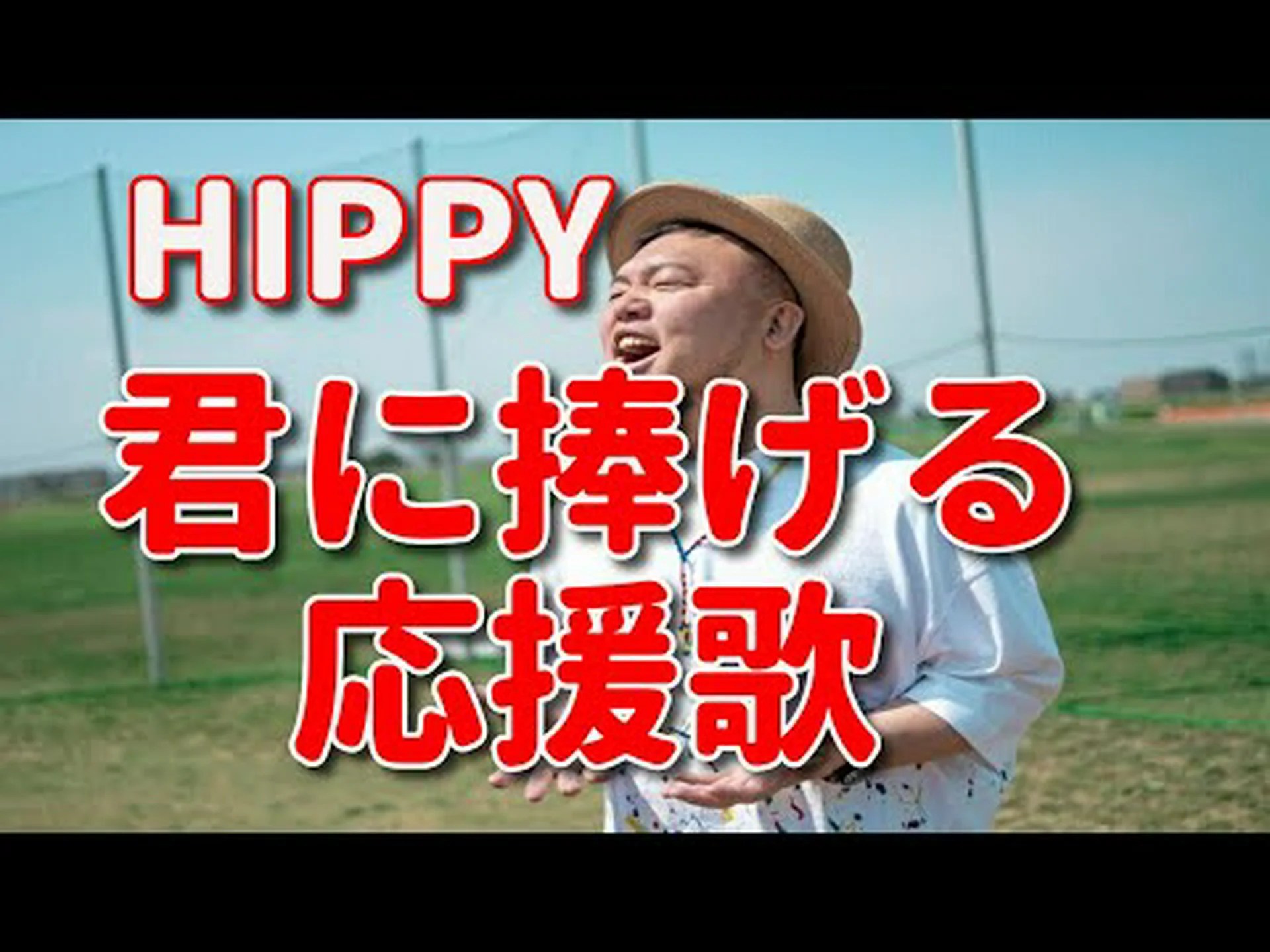 攻撃的なヒッピー 攻撃的なヒッピー