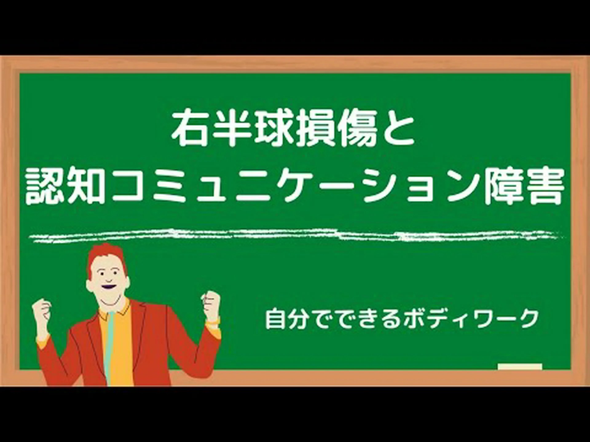 頭の中のコミュニケーション障害 頭の中のコミュニケーション障害