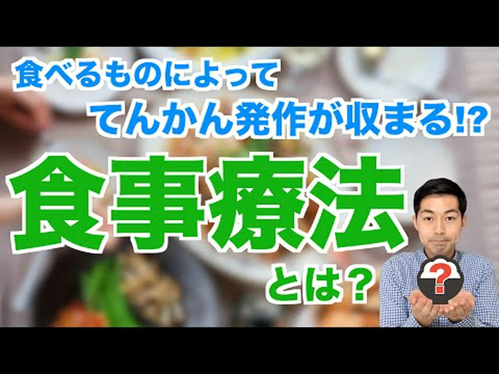 高脂肪食はてんかんの予防に役立ちます 高脂肪食はてんかんの予防に役立ちます