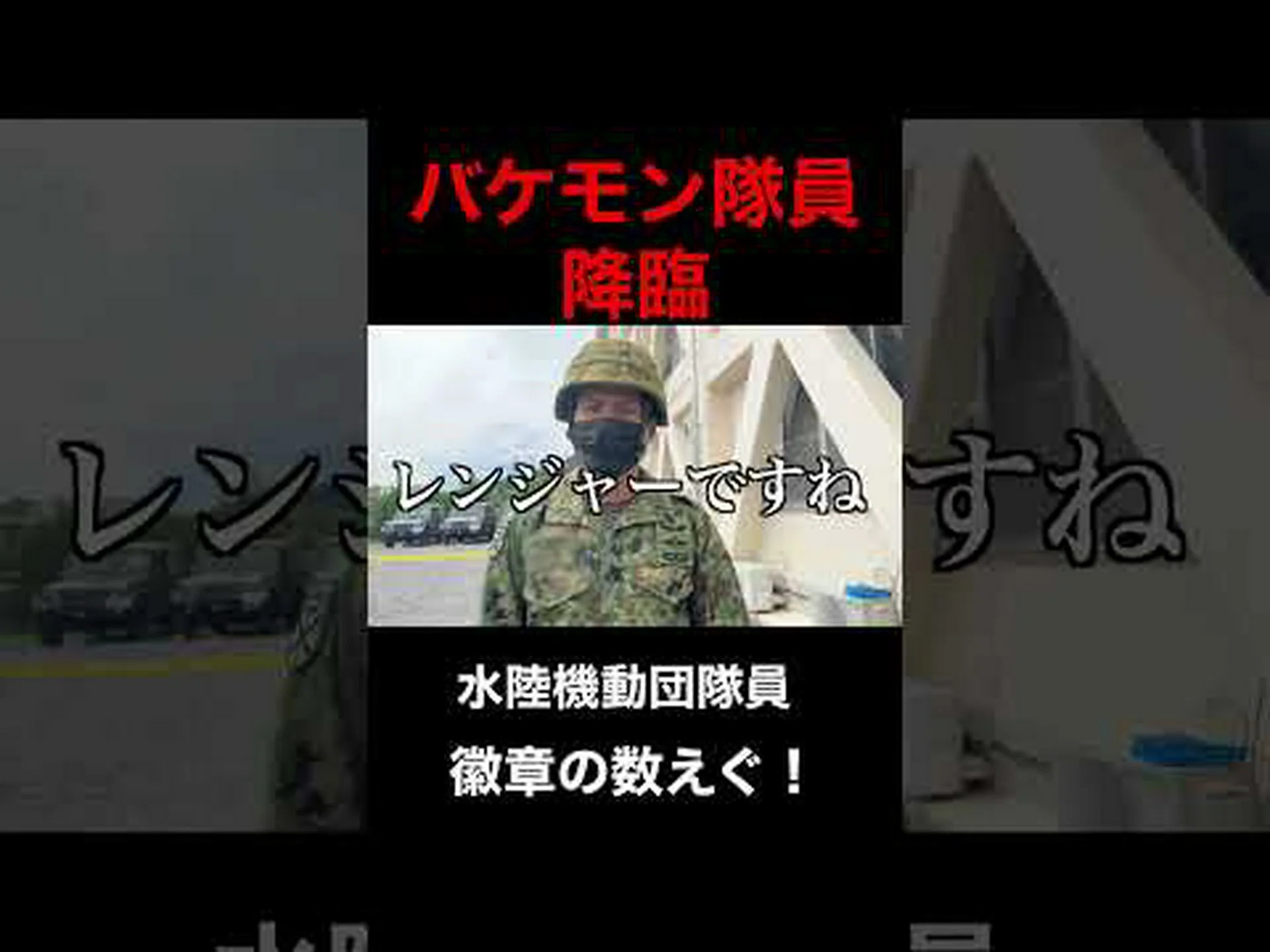 狂気の防衛軍 狂気の防衛軍