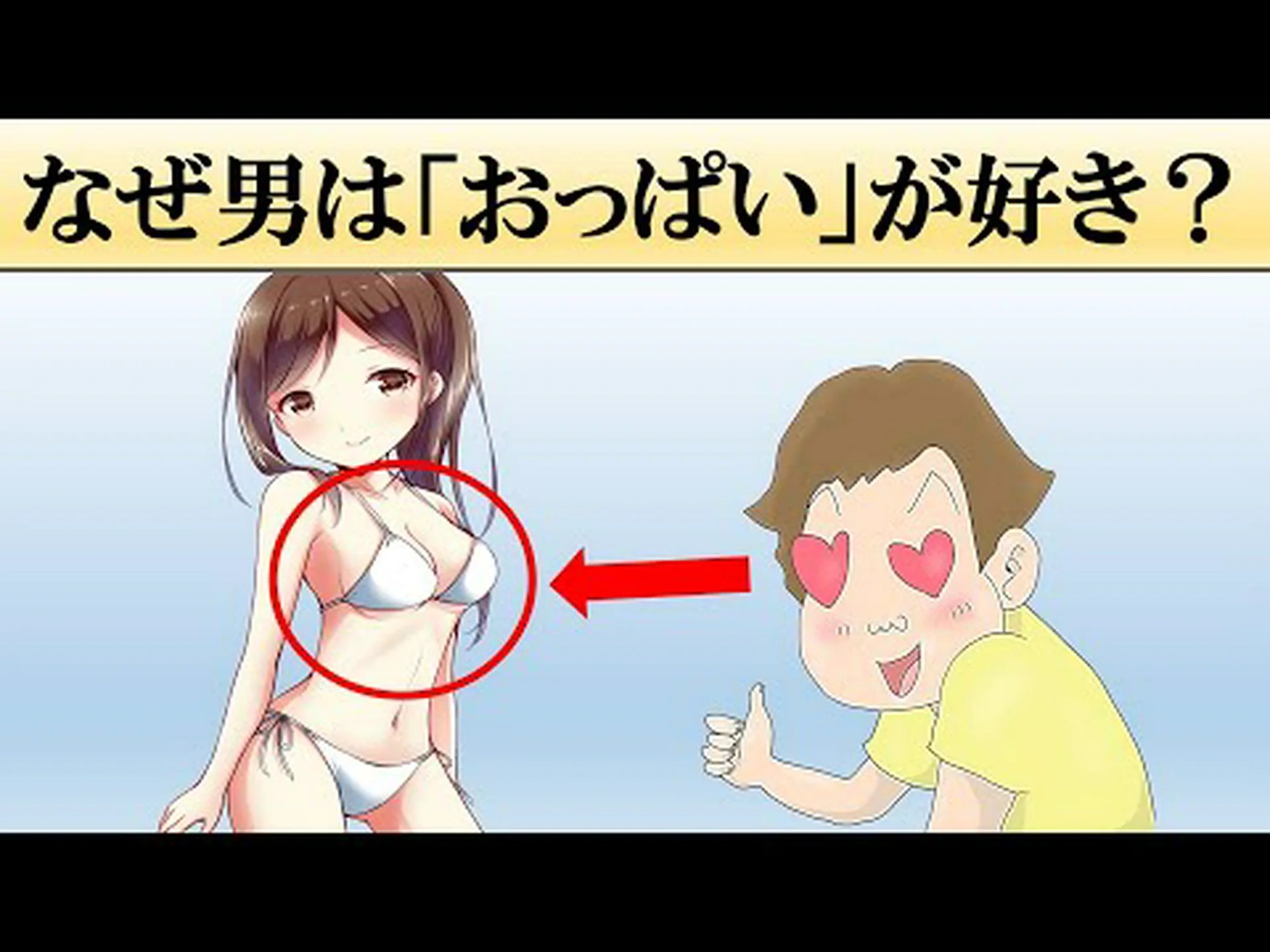 なぜおっぱいは直角では何もできないのか なぜおっぱいは直角では何もできないのか