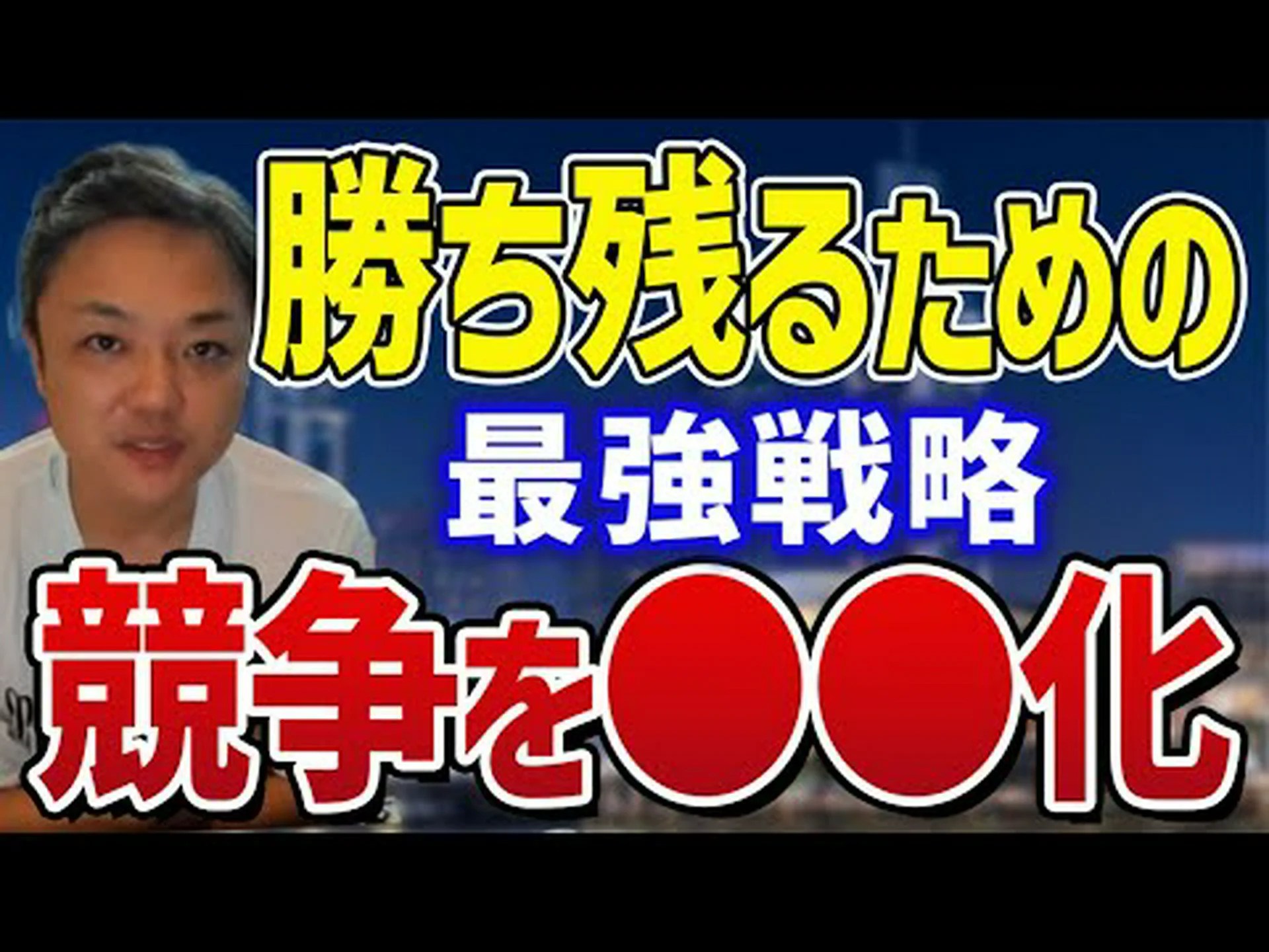 競争がビジネスを刺激する 競争がビジネスを刺激する