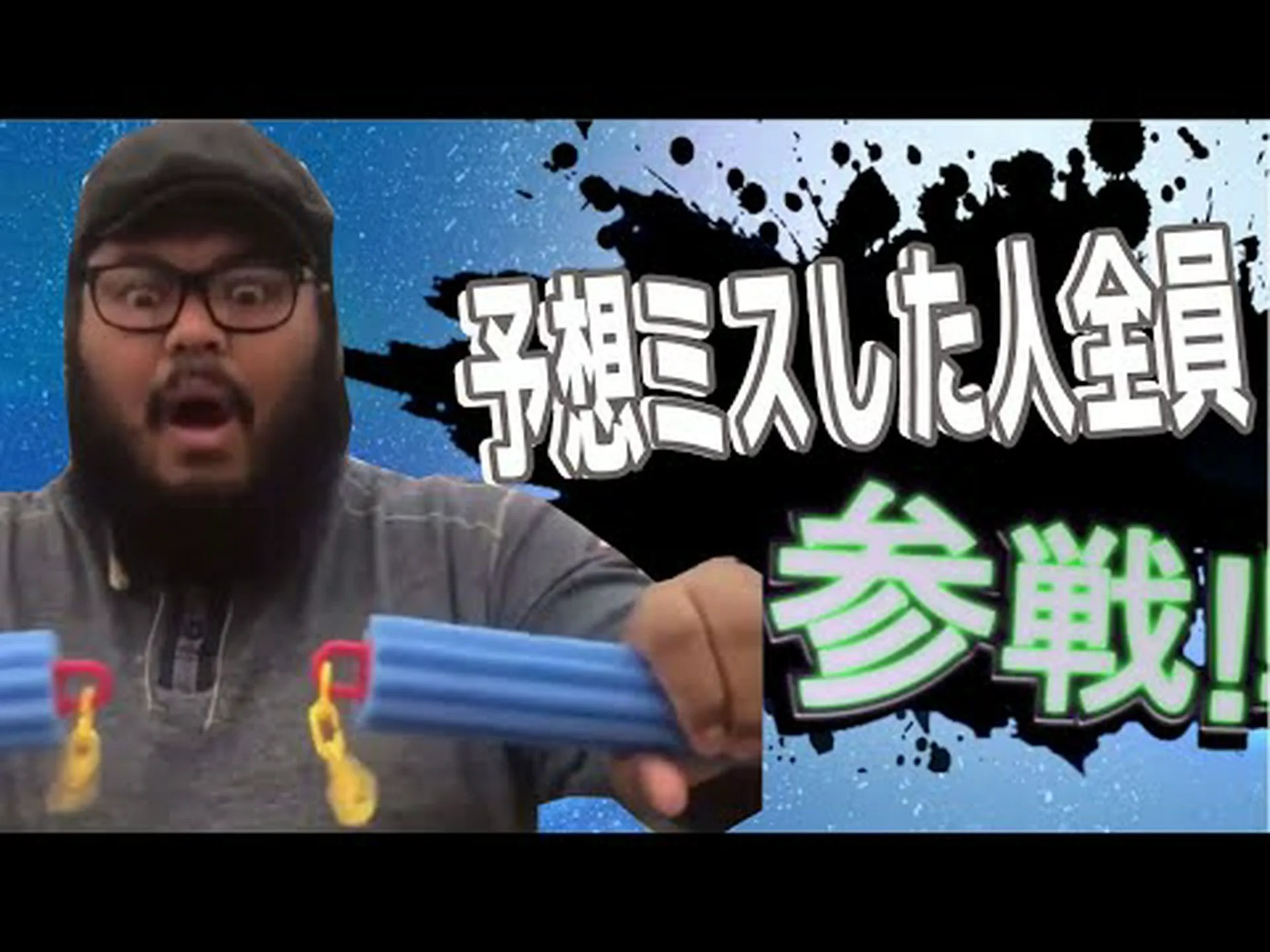 失敗した予測 失敗した予測