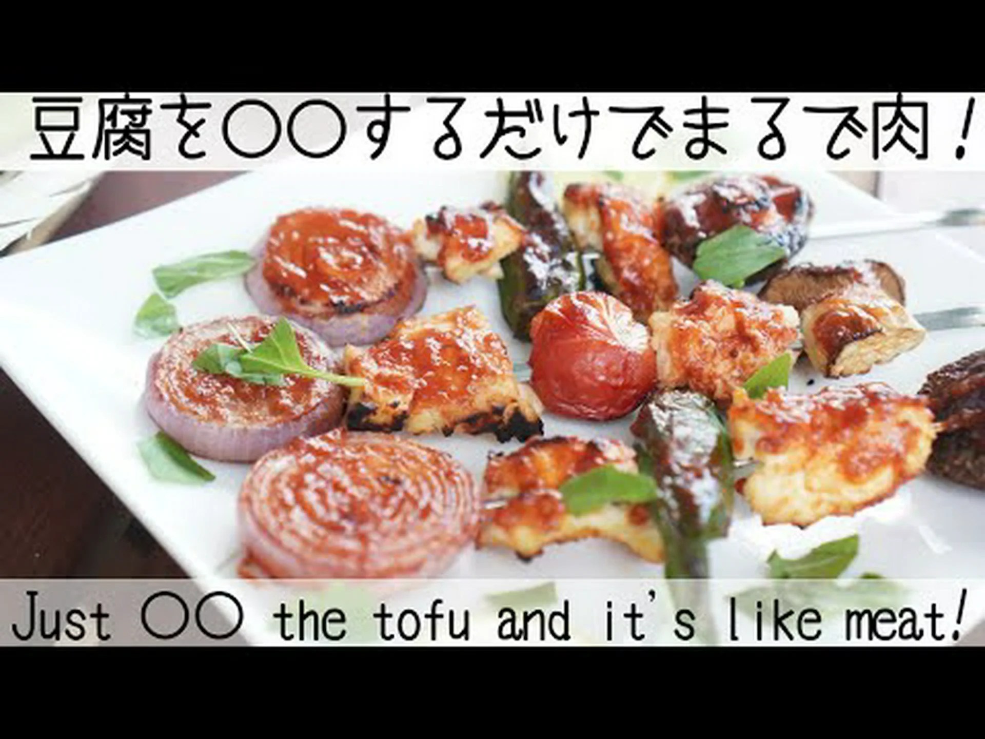 ビーガンバーベキューの作り方 - 軽くてヘルシー ビーガンバーベキューの作り方 - 軽くてヘルシー