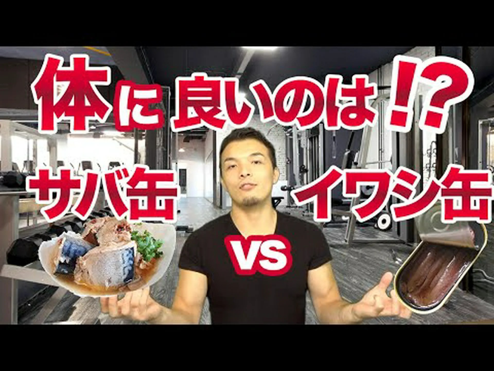 マグロとイワシ、ダイエットにはどっちがいい? マグロとイワシ、ダイエットにはどっちがいい?