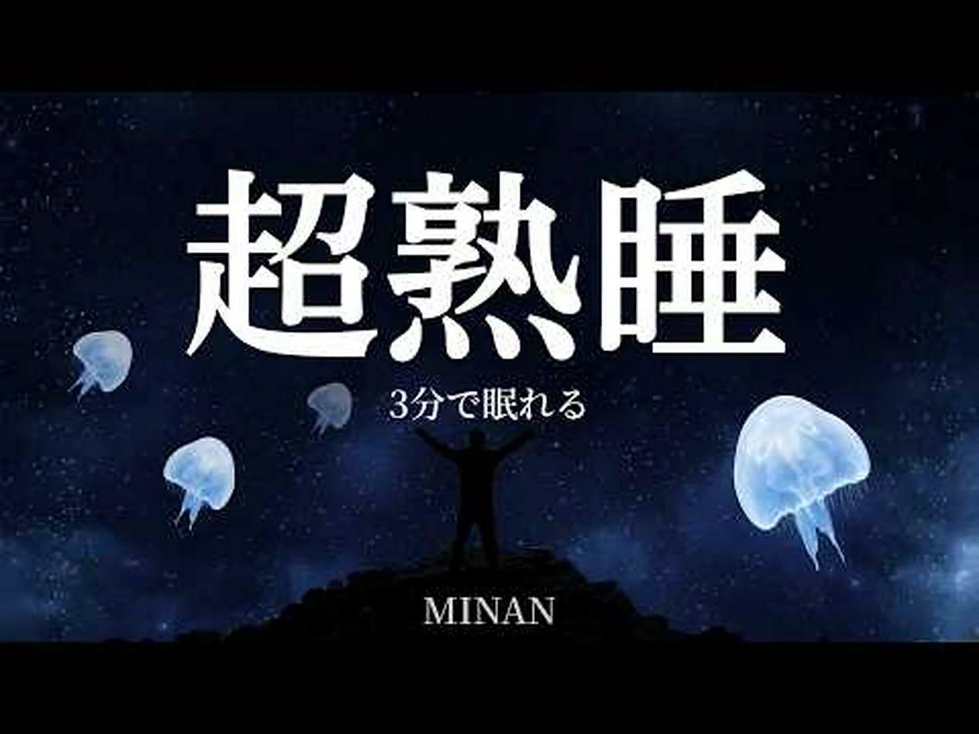 自然な睡眠療法 – 9 つのオプション 自然な睡眠療法 – 9 つのオプション