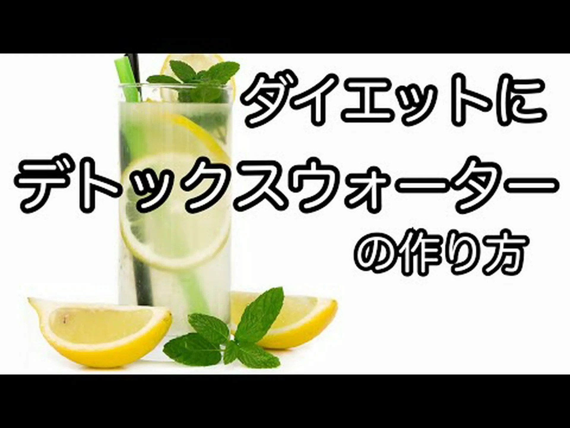 解毒してエネルギーを得る6つのデトックスウォーターのアイデア 解毒してエネルギーを得る6つのデトックスウォーターのアイデア