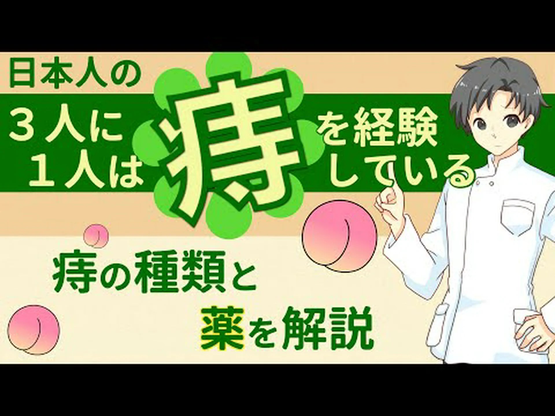 痔の薬 – 最も使用されている9種類 痔の薬 – 最も使用されている9種類