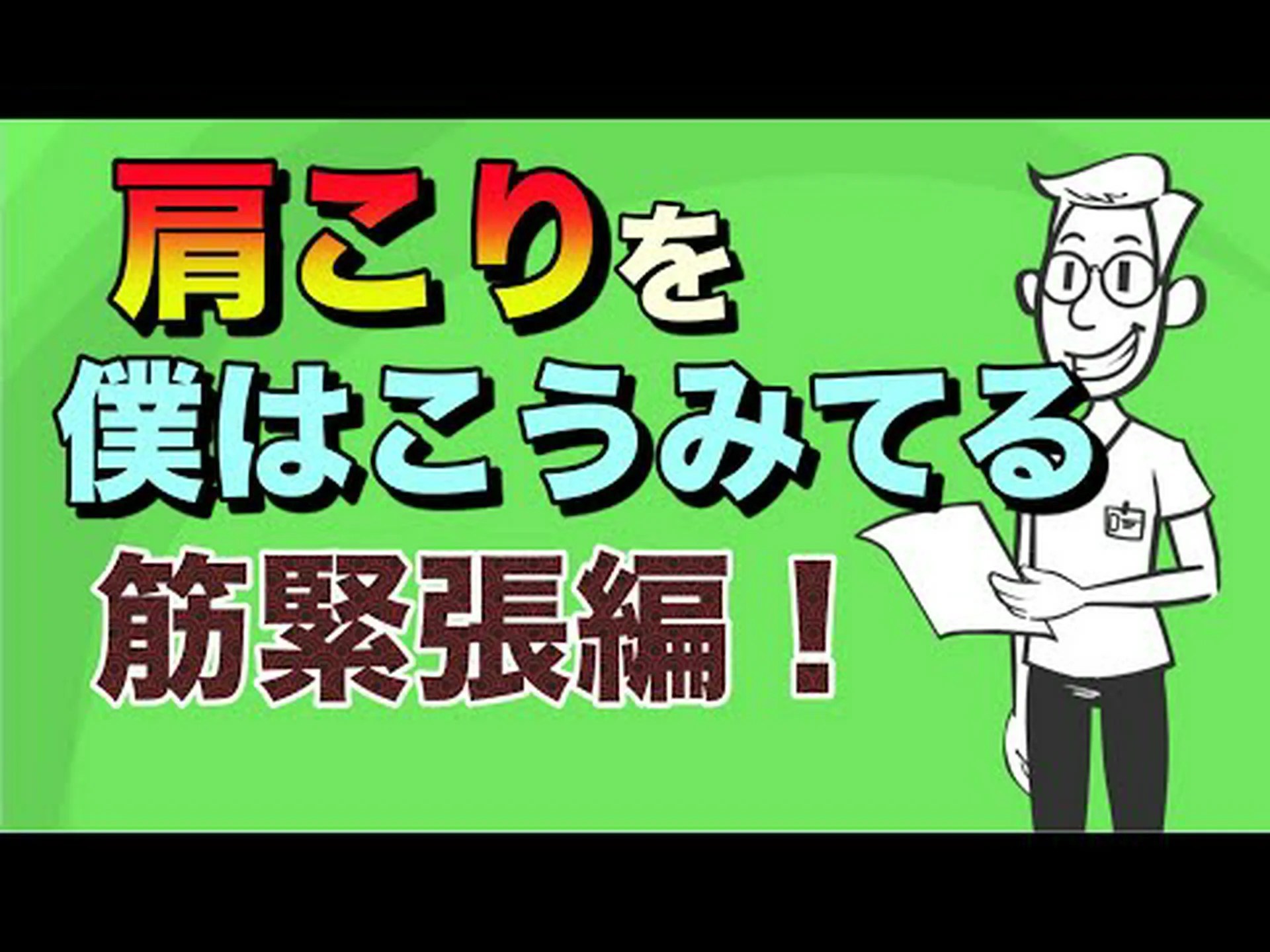 筋肉の緊張 – それは何ですか、その治療方法と予防方法 筋肉の緊張 – それは何ですか、その治療方法と予防方法