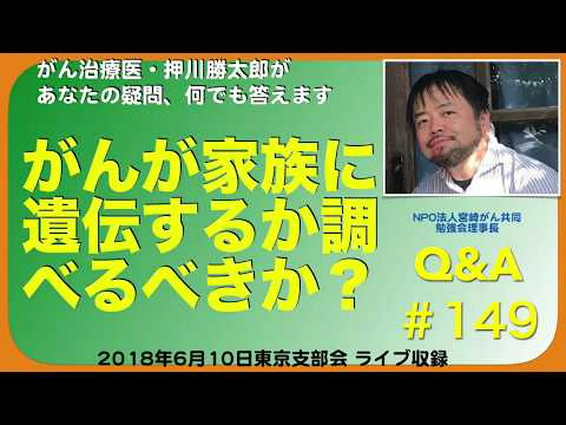 遺伝性がん: 両親と同じがんに罹患している可能性があるかどうかを特定する検査を参照してください。 遺伝性がん: 両親と同じがんに罹患している可能性があるかどうかを特定する検査を参照してください。