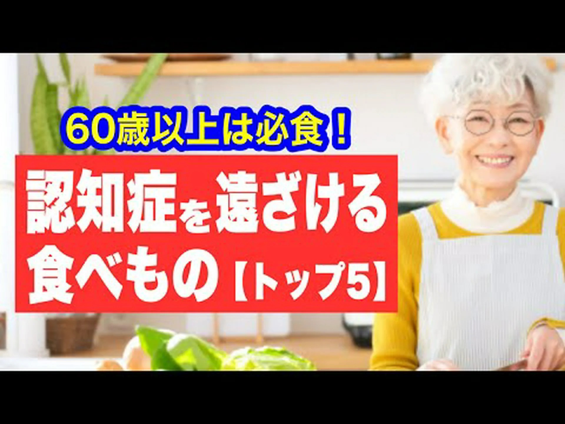 アルツハイマー病の原因となる5つの食品 アルツハイマー病の原因となる5つの食品