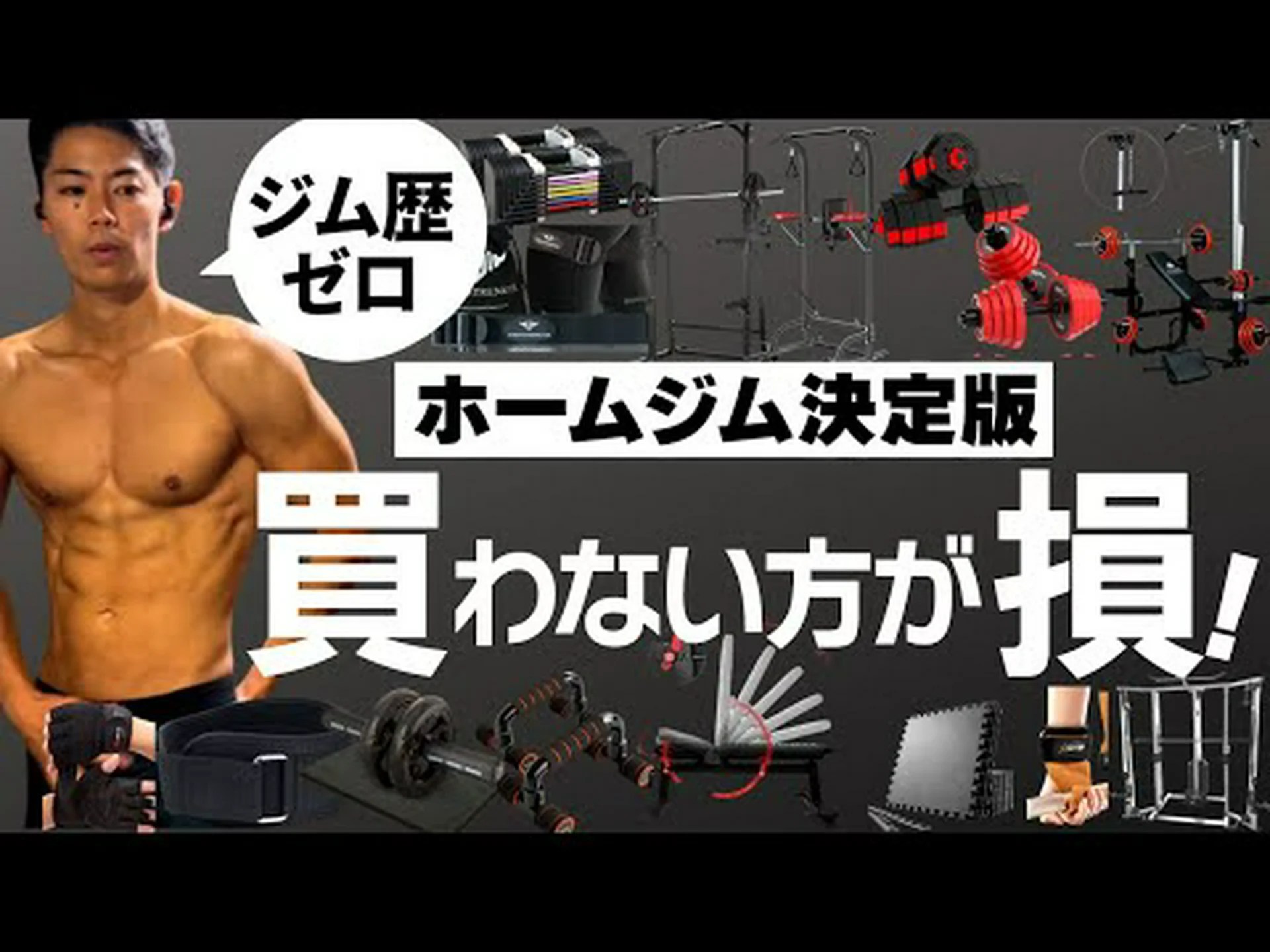 ホームジム用の有酸素運動器具の選び方 ホームジム用の有酸素運動器具の選び方