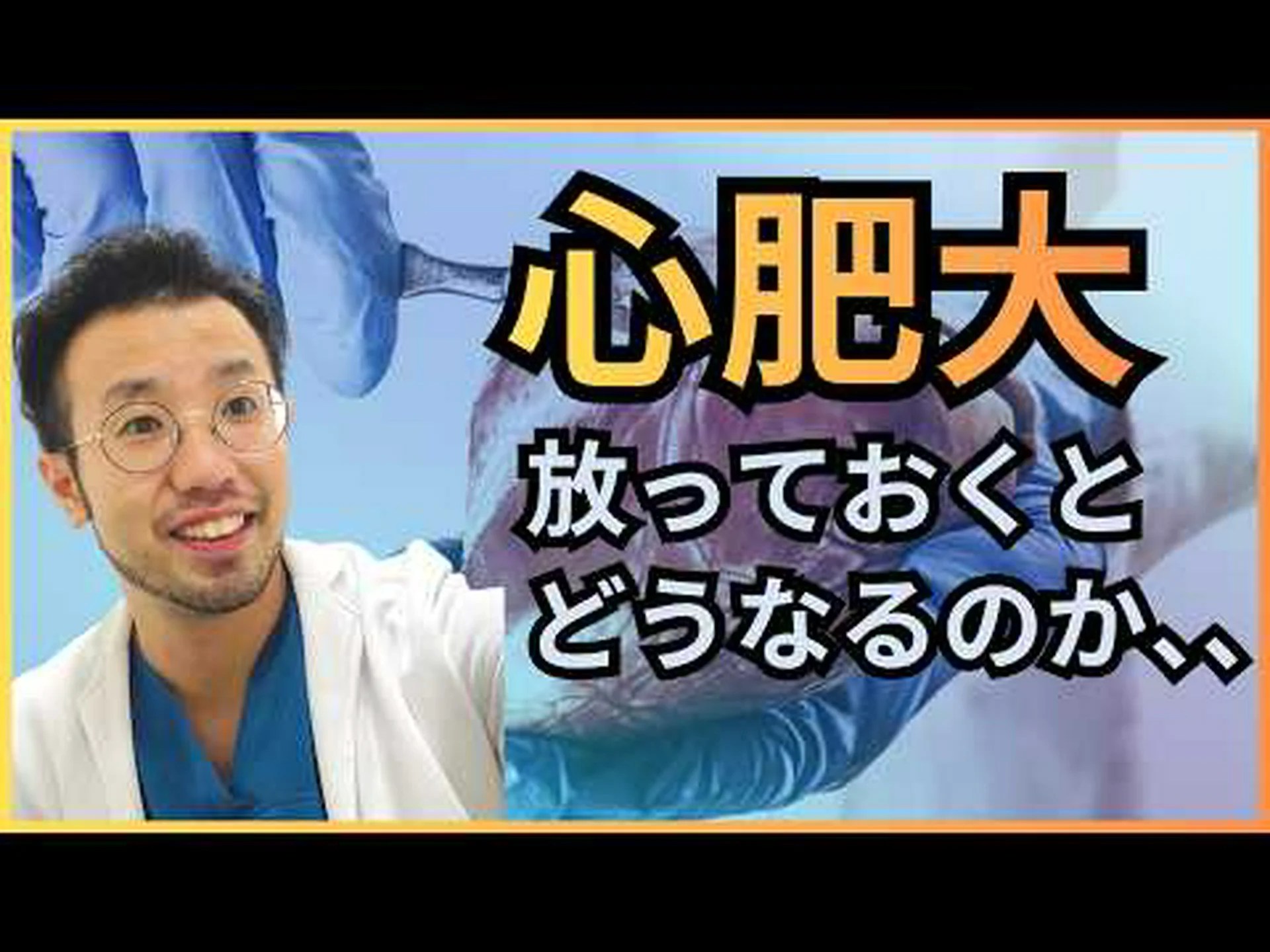 大きな心臓(心肥大):原因、症状、治療法 大きな心臓(心肥大):原因、症状、治療法