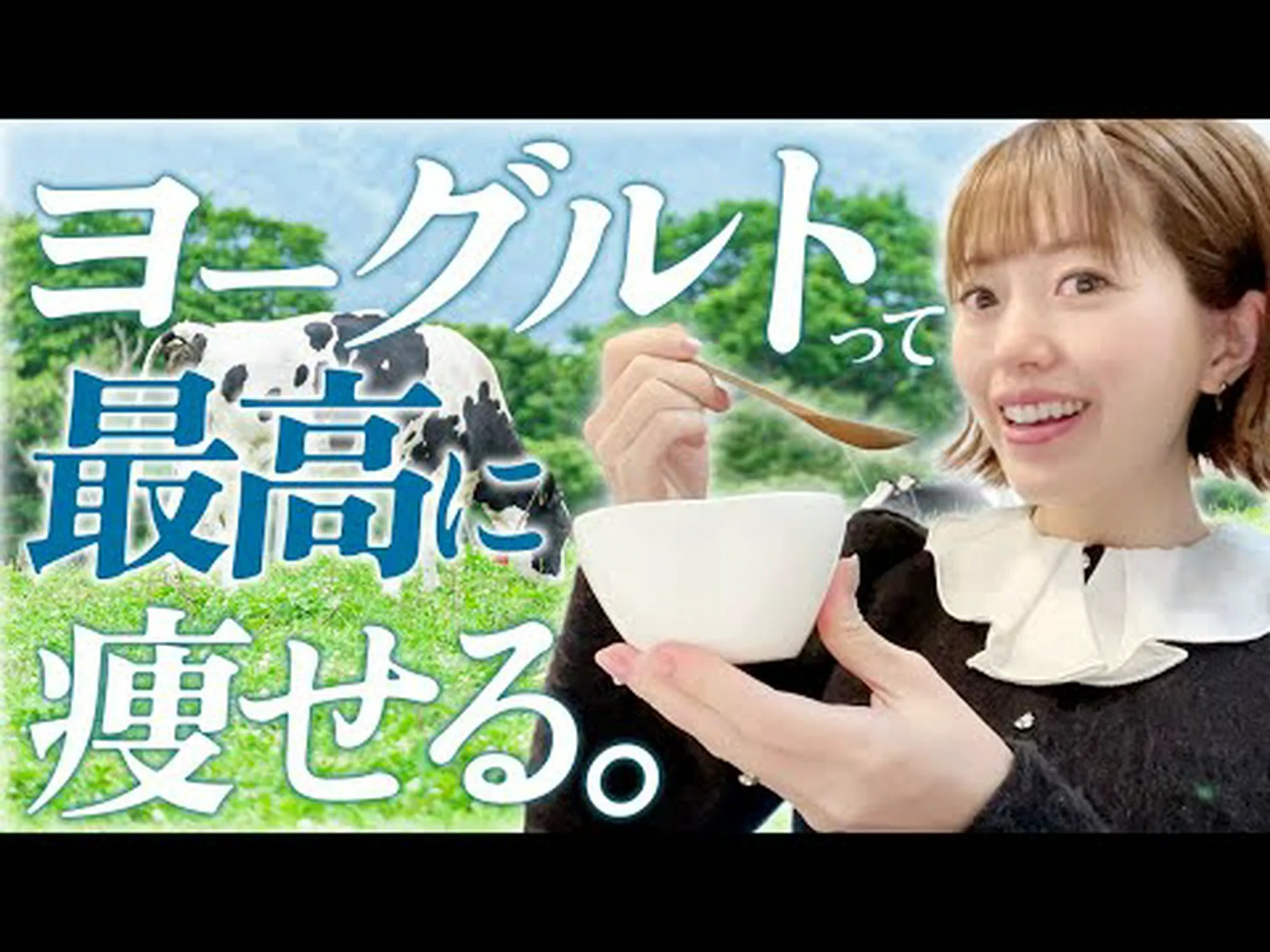 天然ヨーグルトは減量に役立ちますか? 天然ヨーグルトは減量に役立ちますか?