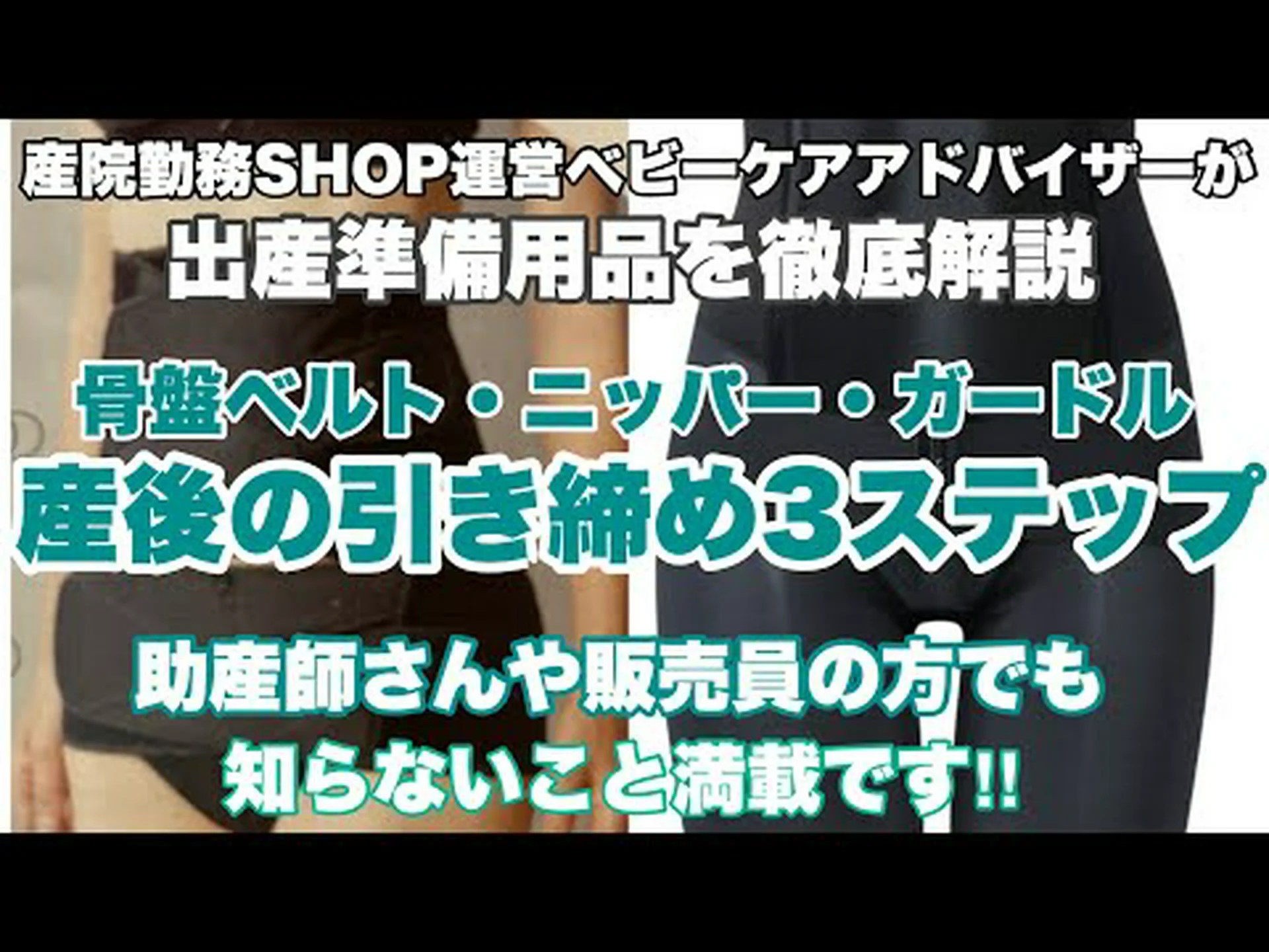 産後ガードル – 使い方は?どちらを使用しますか?ヒントと注意点 産後ガードル – 使い方は?どちらを使用しますか?ヒントと注意点