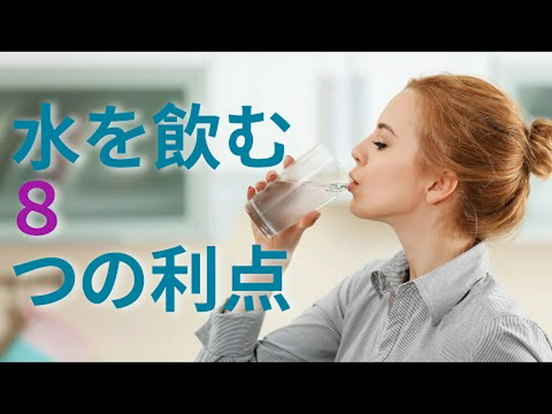 起床直後に水を飲むことの11の利点 起床直後に水を飲むことの11の利点