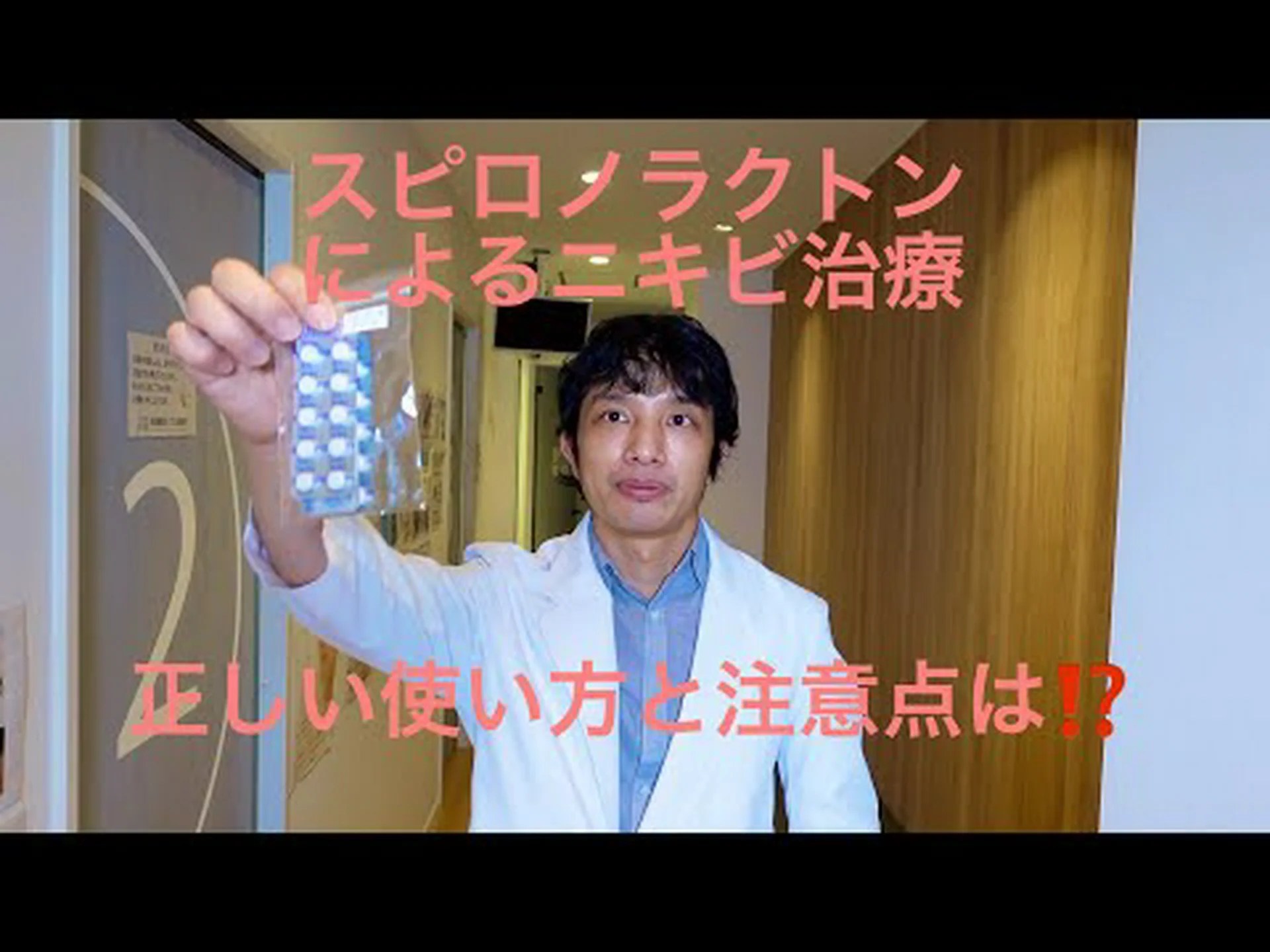 皮膚と髪のためのスピロノラクトン – その仕組み 皮膚と髪のためのスピロノラクトン – その仕組み